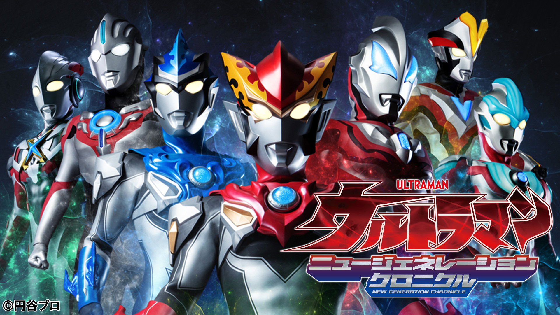 Backdrop for Ultraman New Generation Chronicle