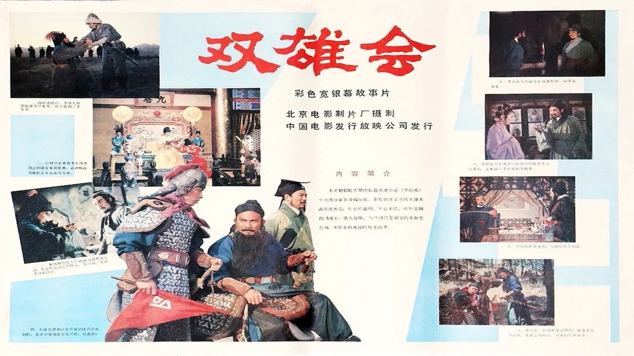 Backdrop for Meeting of the Two Heroes, Part 1