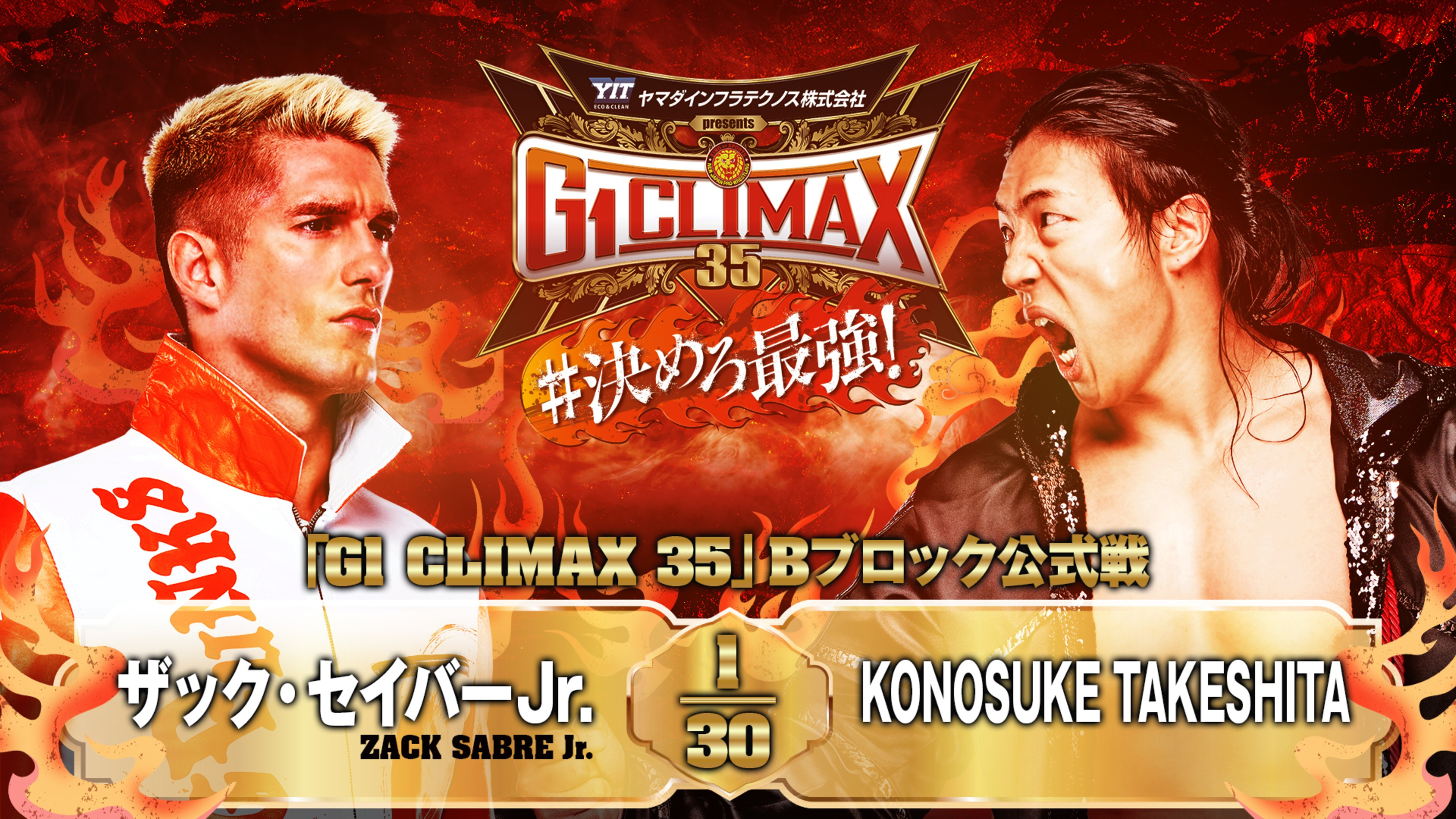 Backdrop for NJPW G1 Climax 35: Day 8