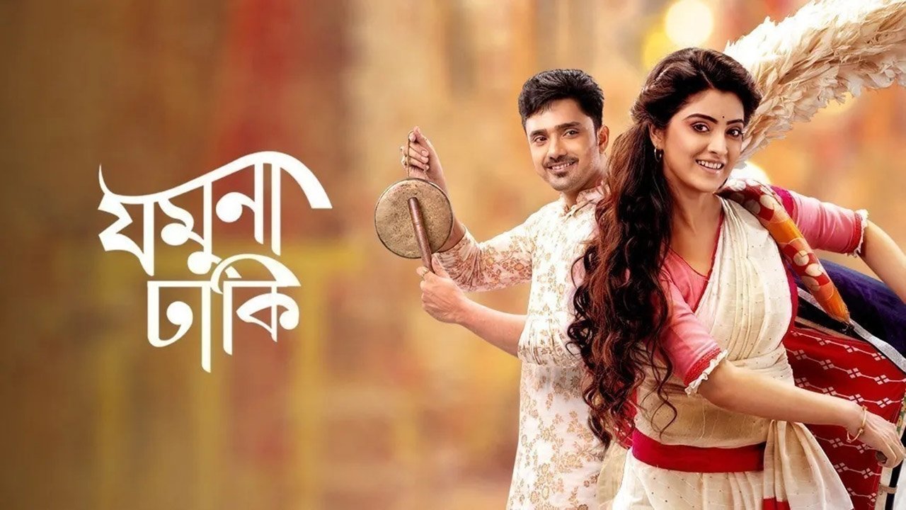 Backdrop for Jamuna Dhaki