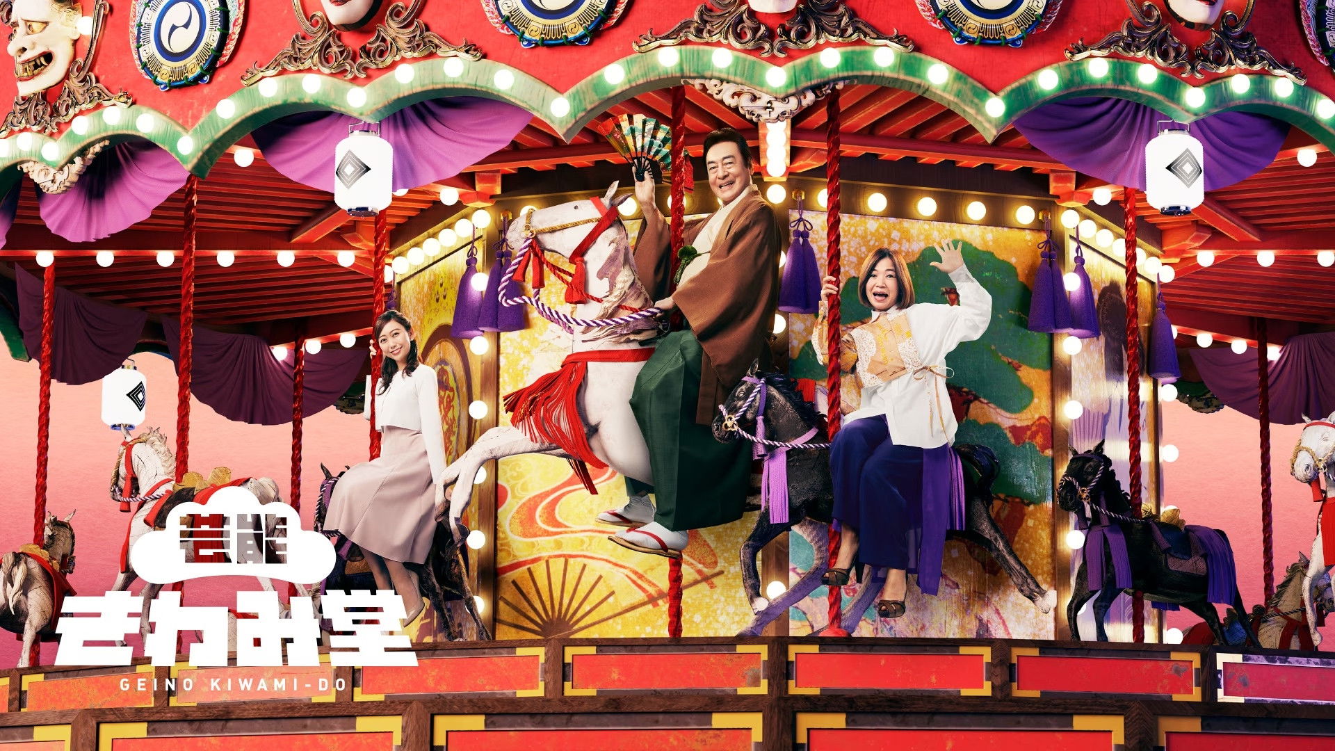 Backdrop for Geinou Kiwamidou