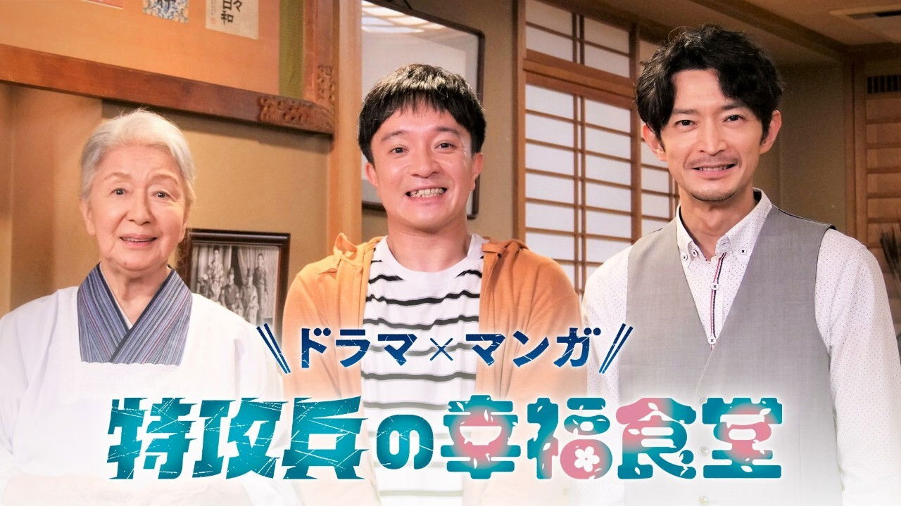 Backdrop for Tokkouhei no Koufuku Shokudou