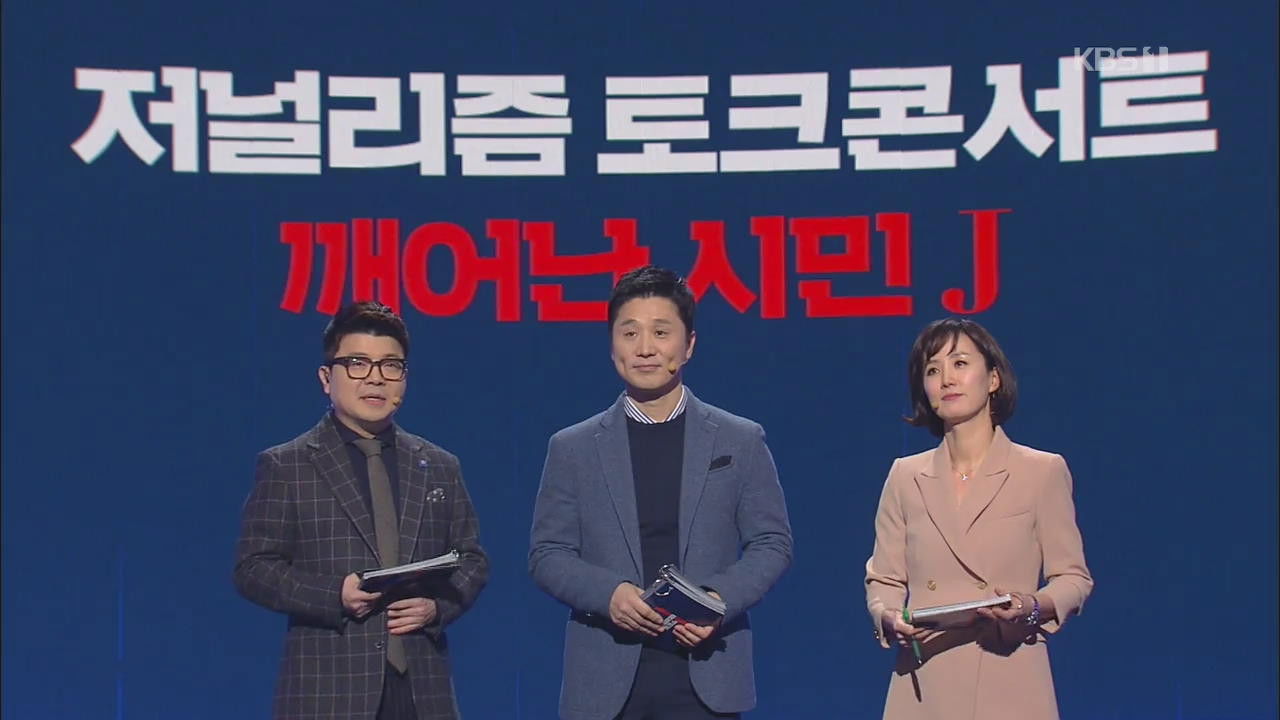 Backdrop for Journalism Talk Show J