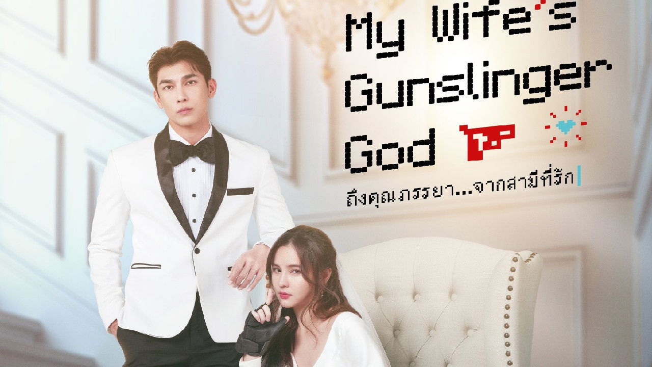 Backdrop for My Wife's Gunslinger God