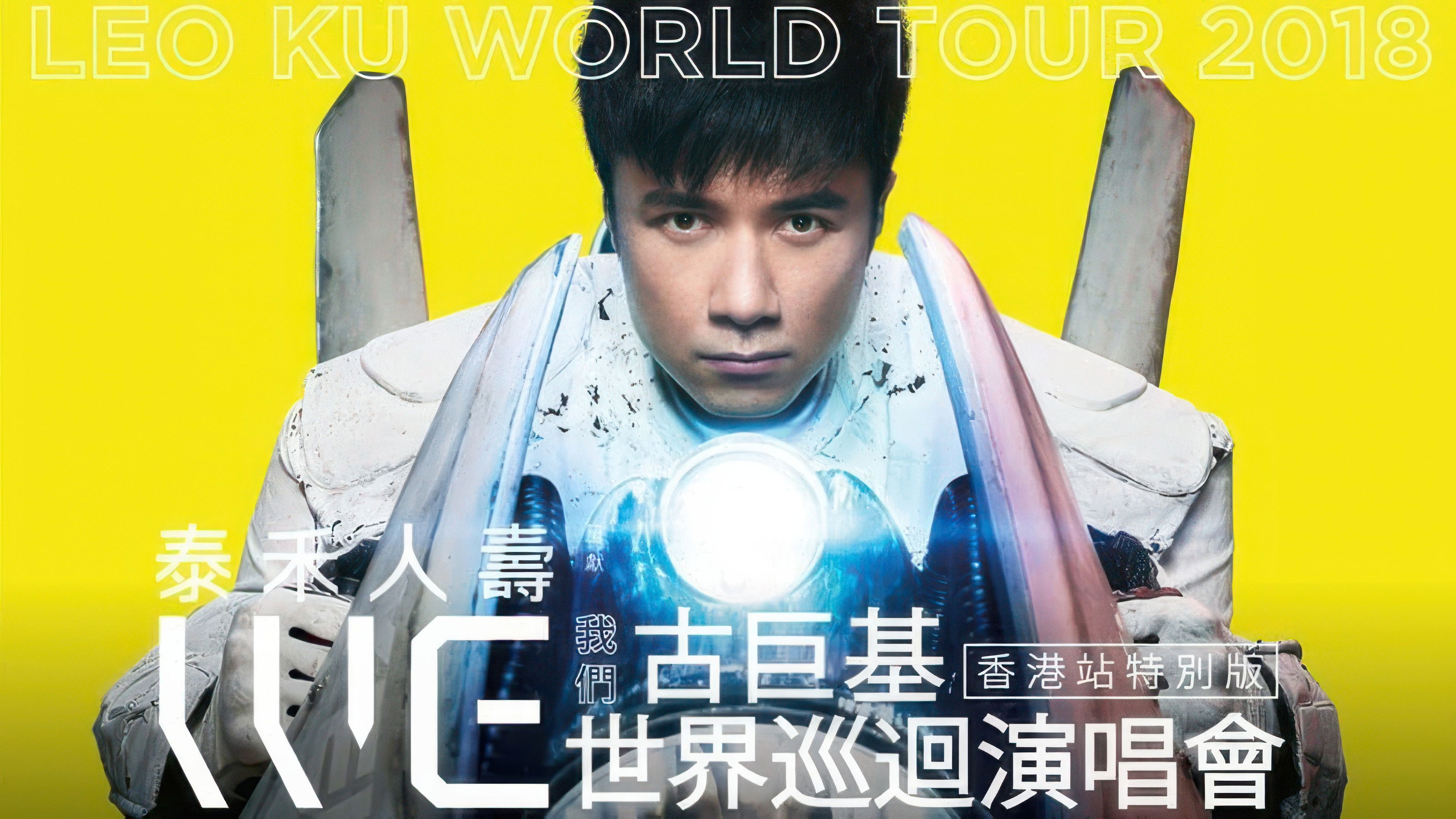 Backdrop for WE我们古巨基世界巡回演唱会