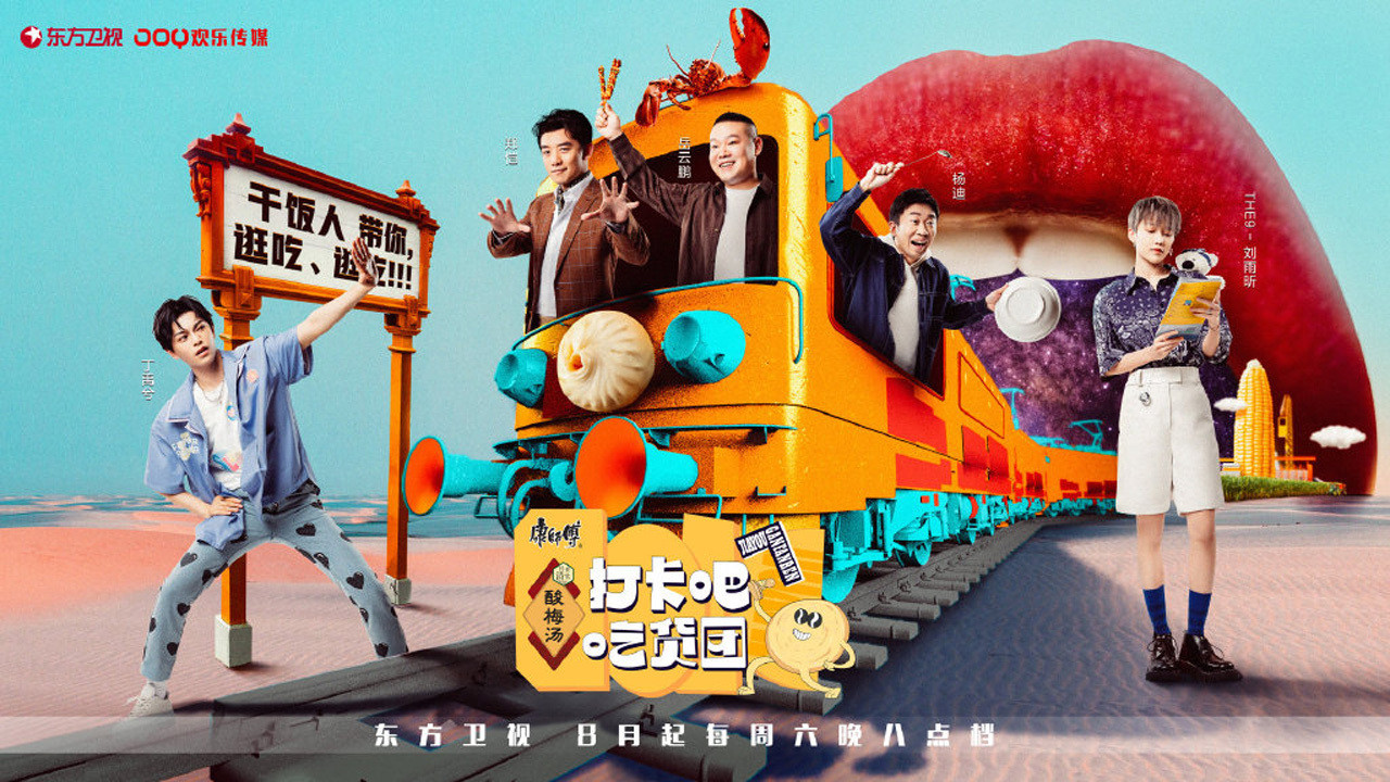 Backdrop for 打卡吧！吃货团