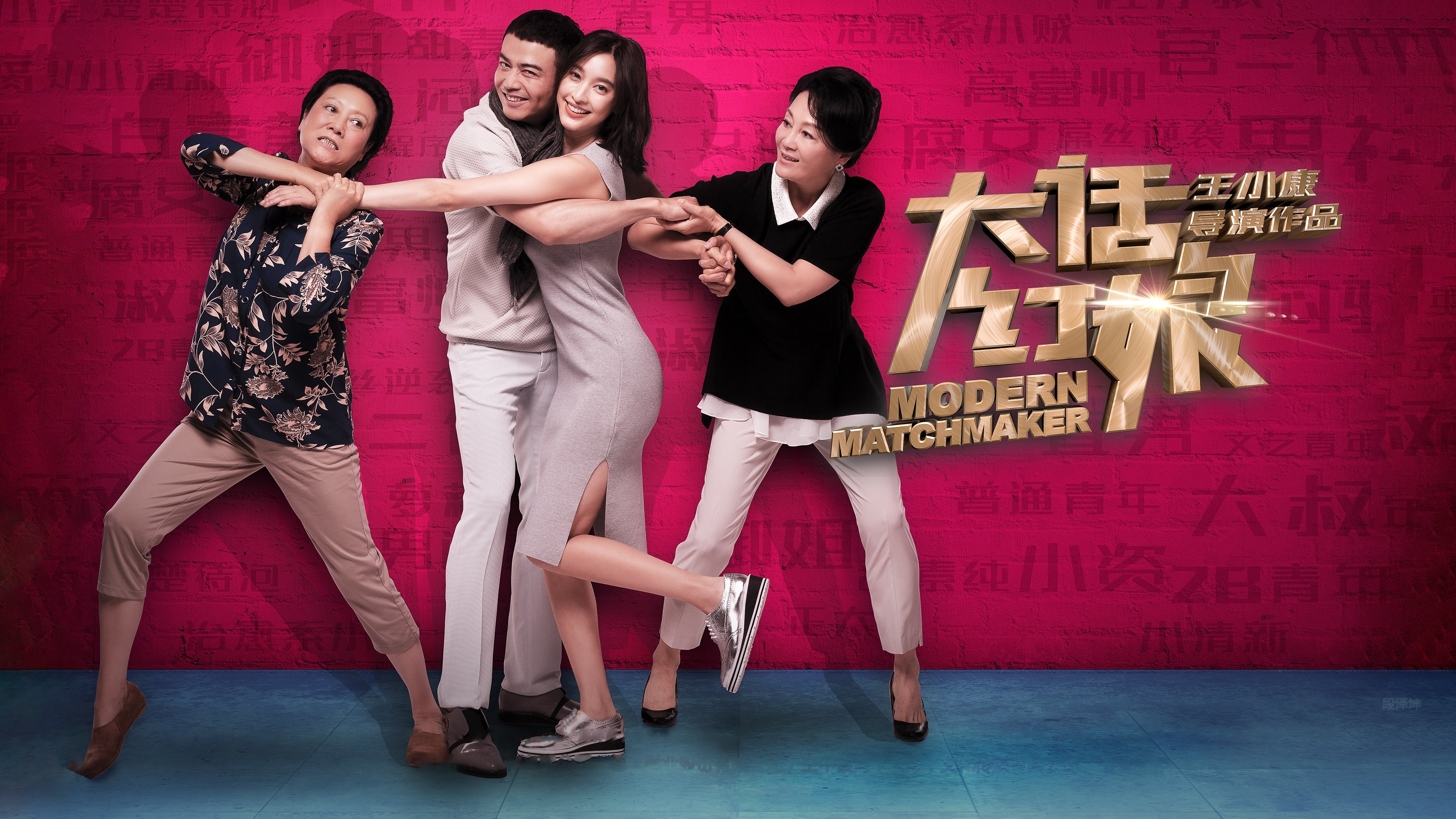 Backdrop for Modern Matchmaker