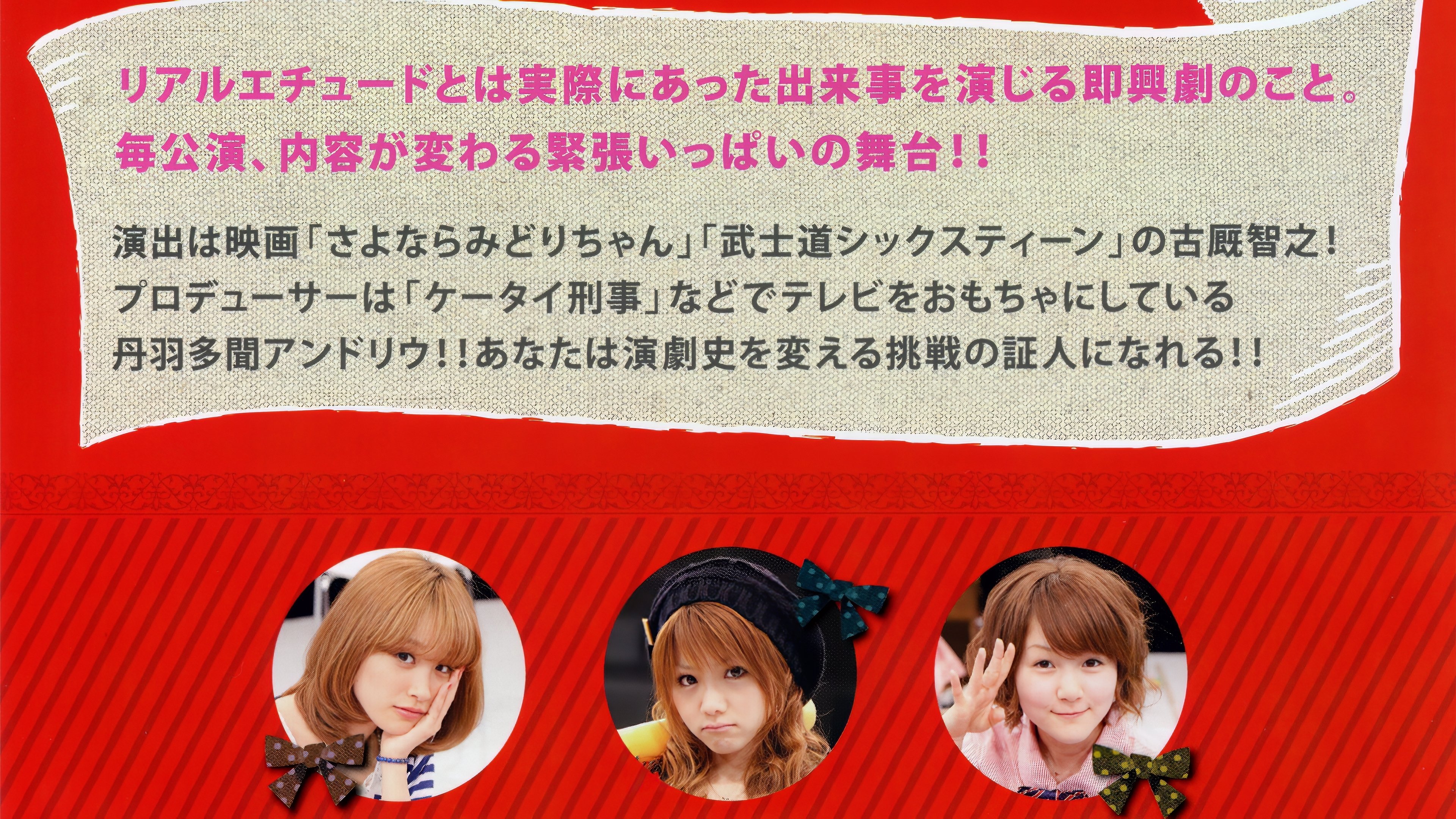 Backdrop for Real-etude Minna no Ie Girl's STAGE