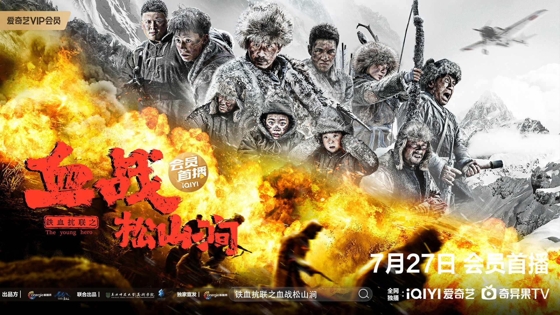 Backdrop for Iron Blood Resistance: The Battle of Songshan Stream