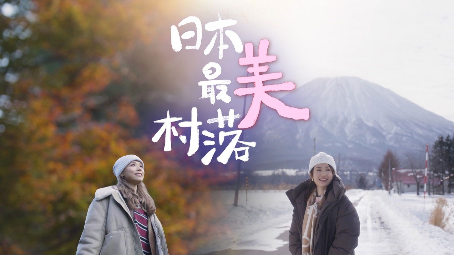 Backdrop for The most Beautiful Villages in Japan