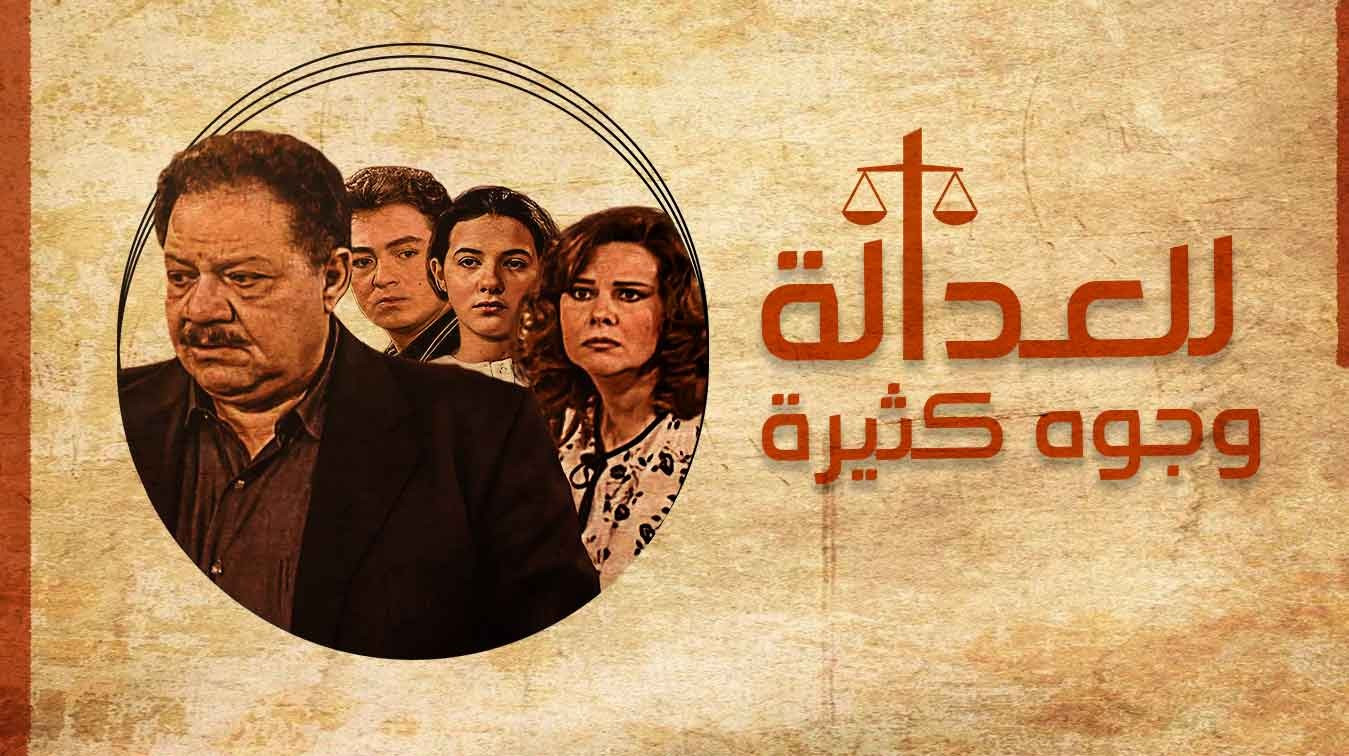 Backdrop for Justice Has Many Faces