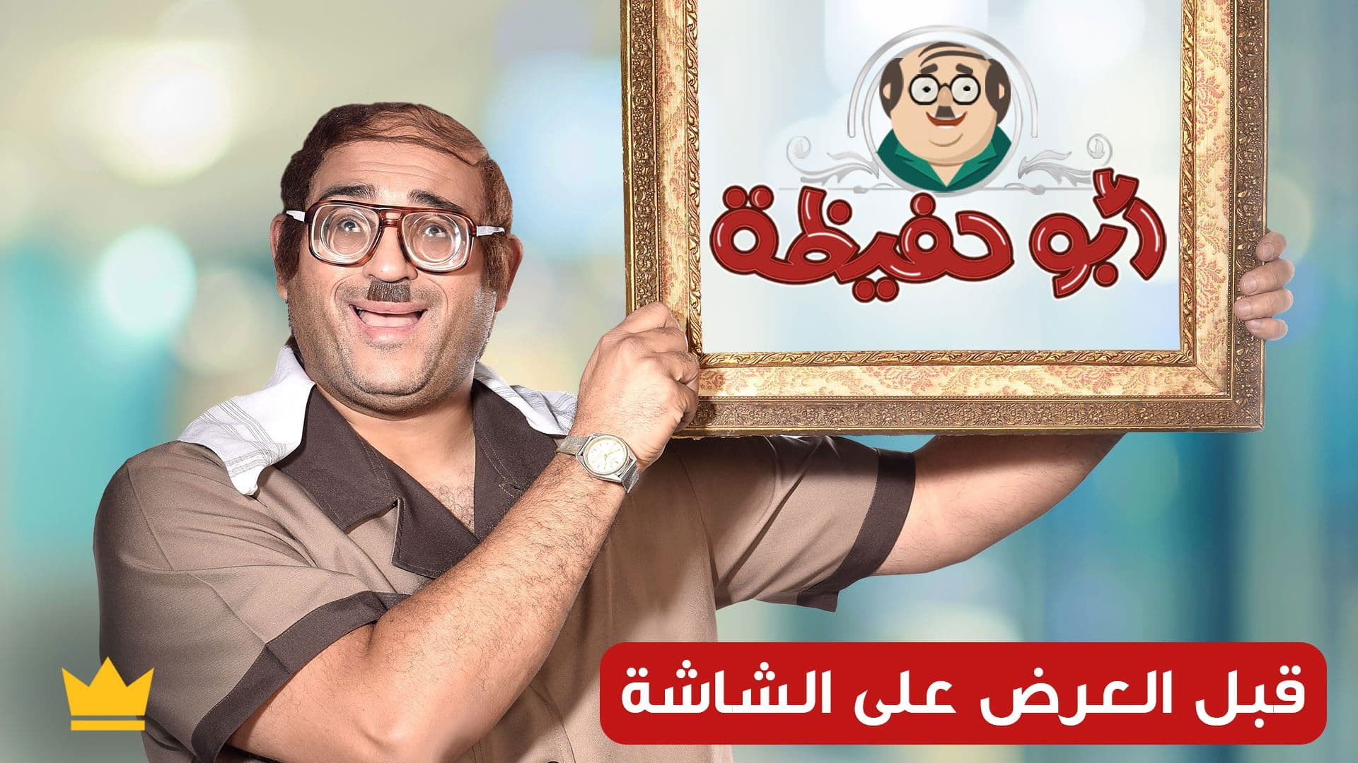 Backdrop for Abu Hafiza