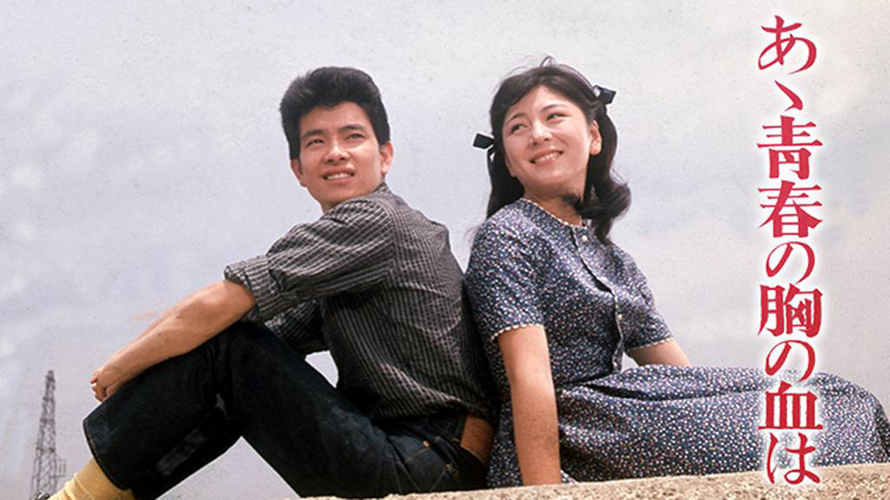 Backdrop for Aa Seishun no Mune no Chi wa