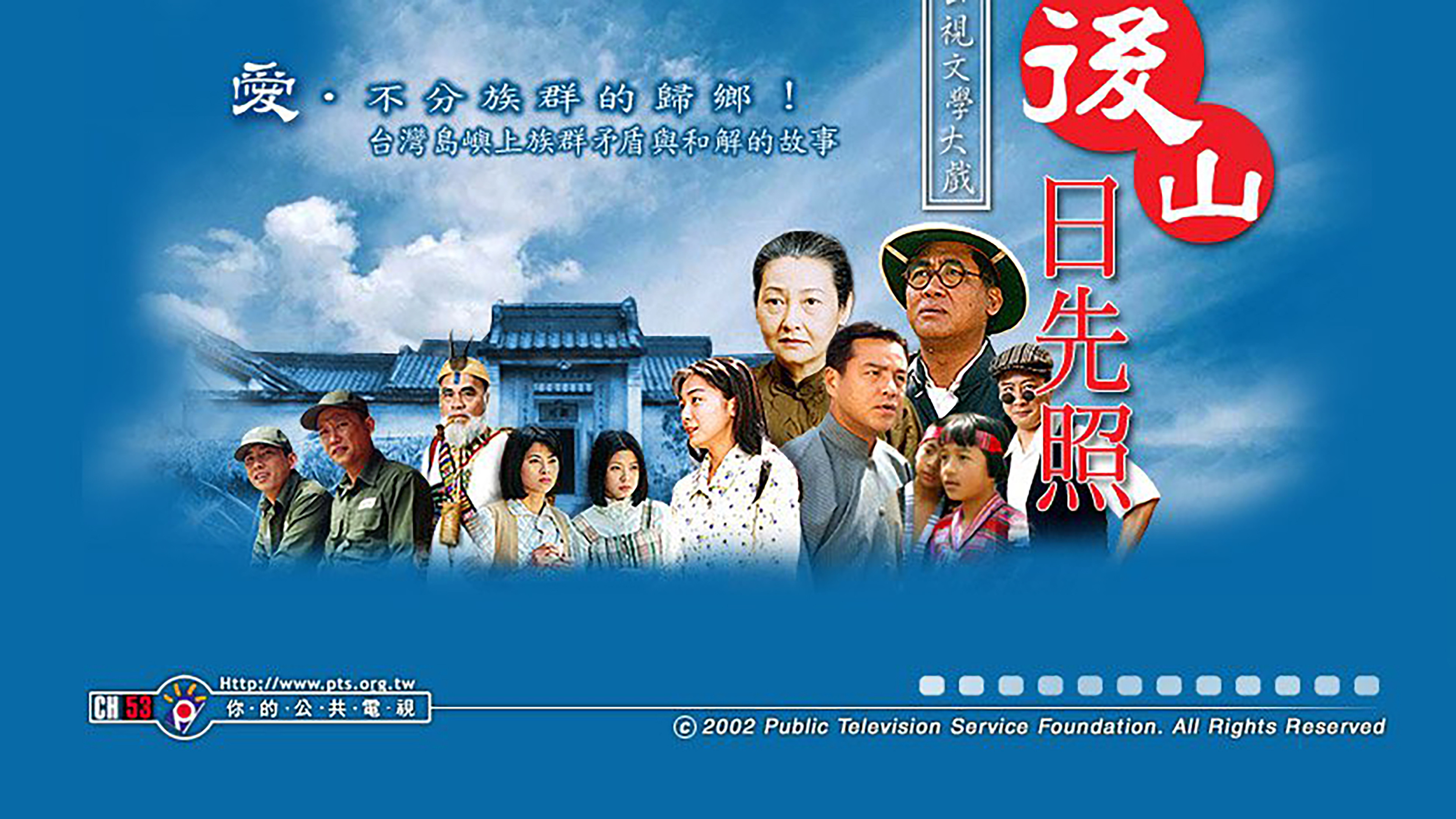 Backdrop for 后山日先照