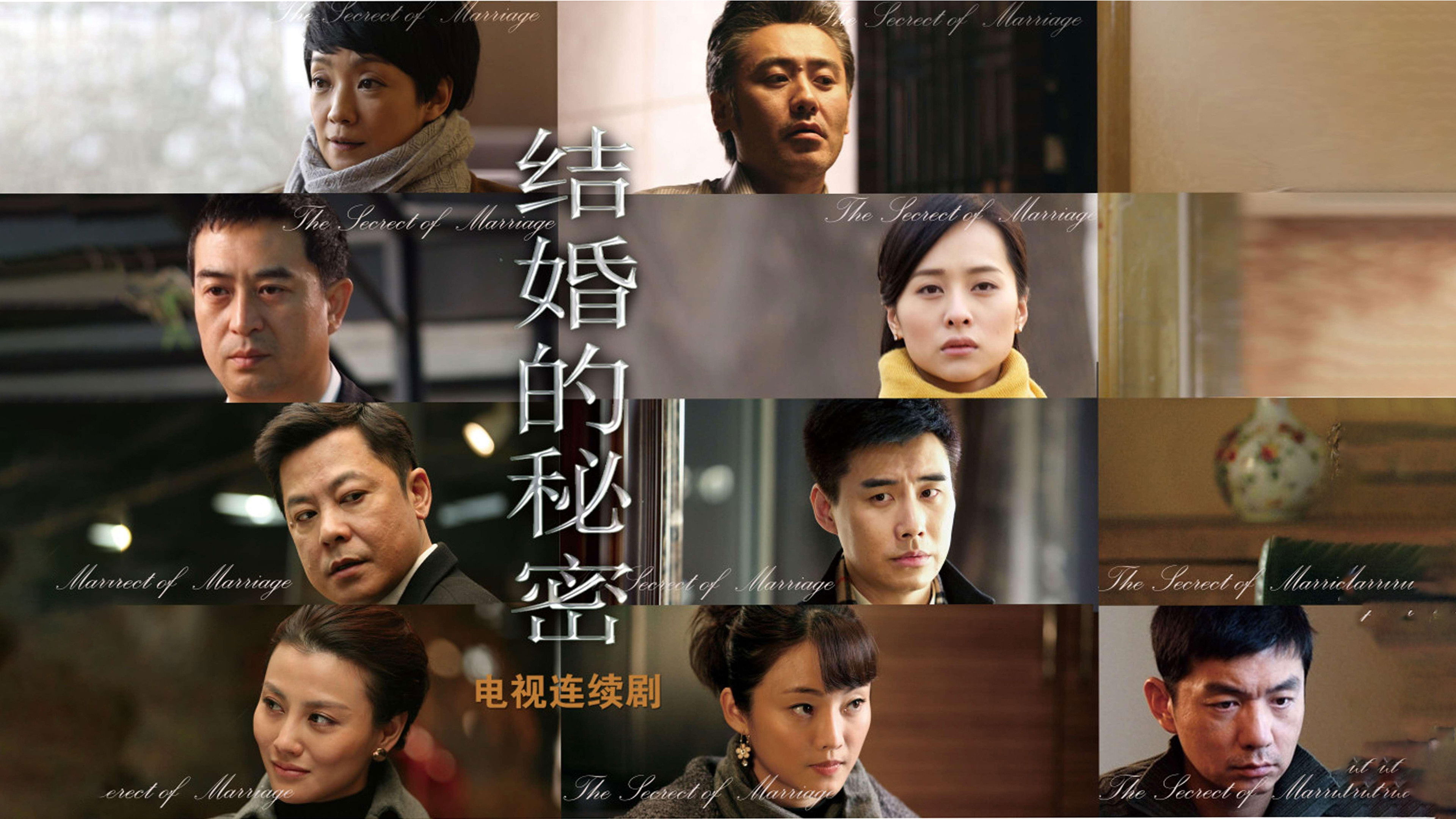 Backdrop for 结婚的秘密