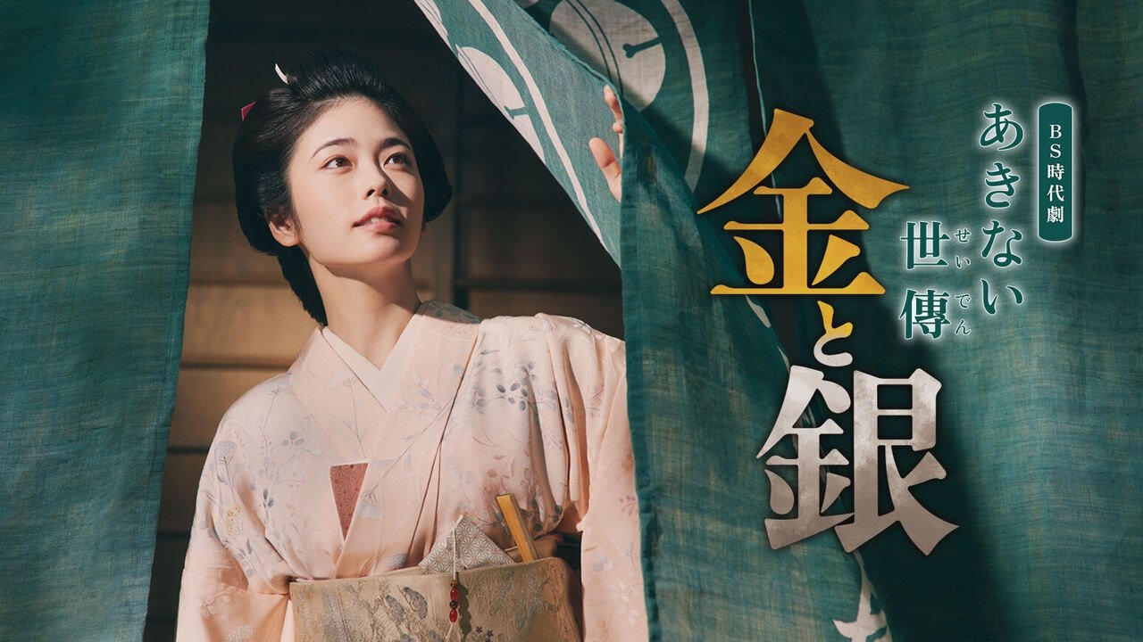 Backdrop for Akinai Seiden: Kin to Gin