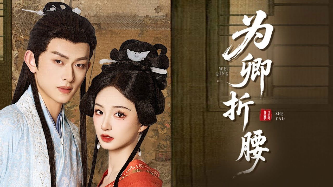 Backdrop for Wei Qing Zhe Yao