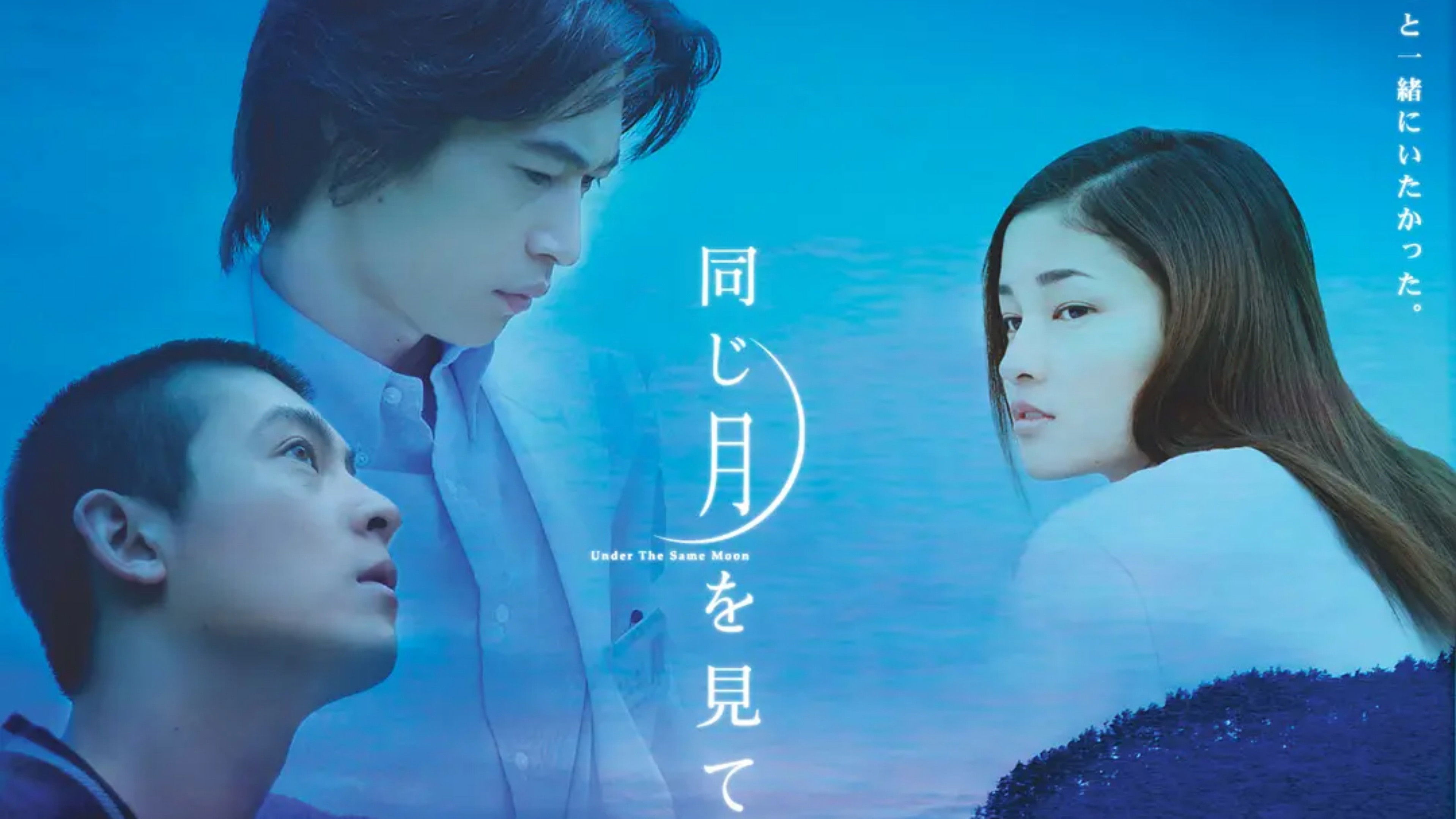 Backdrop for Under the Same Moon