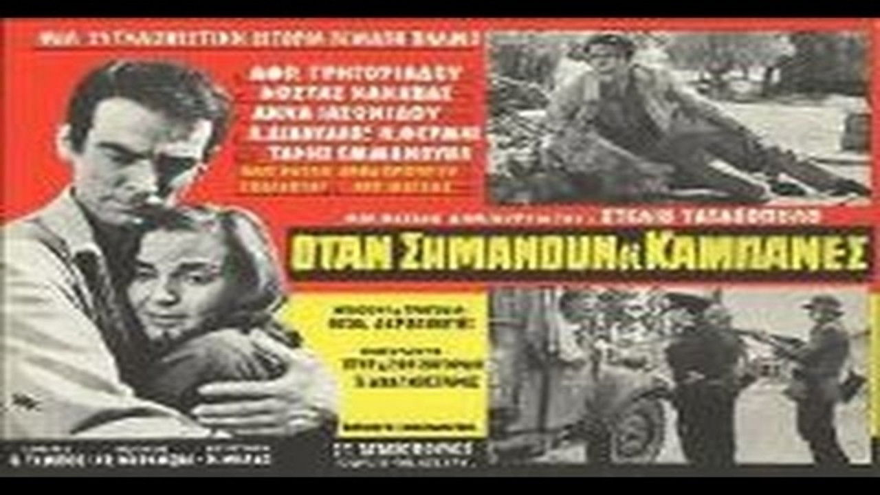 Backdrop for When the bells ring