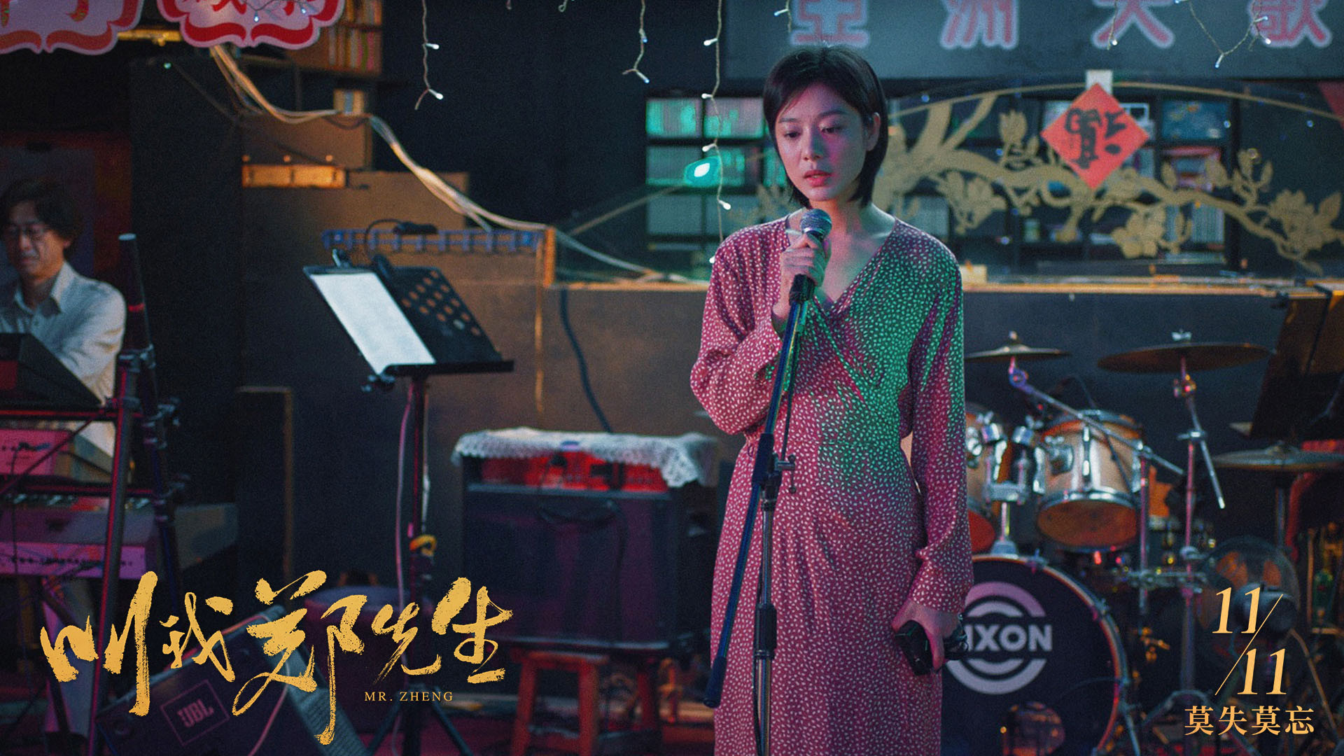 Backdrop for Mr. Zheng