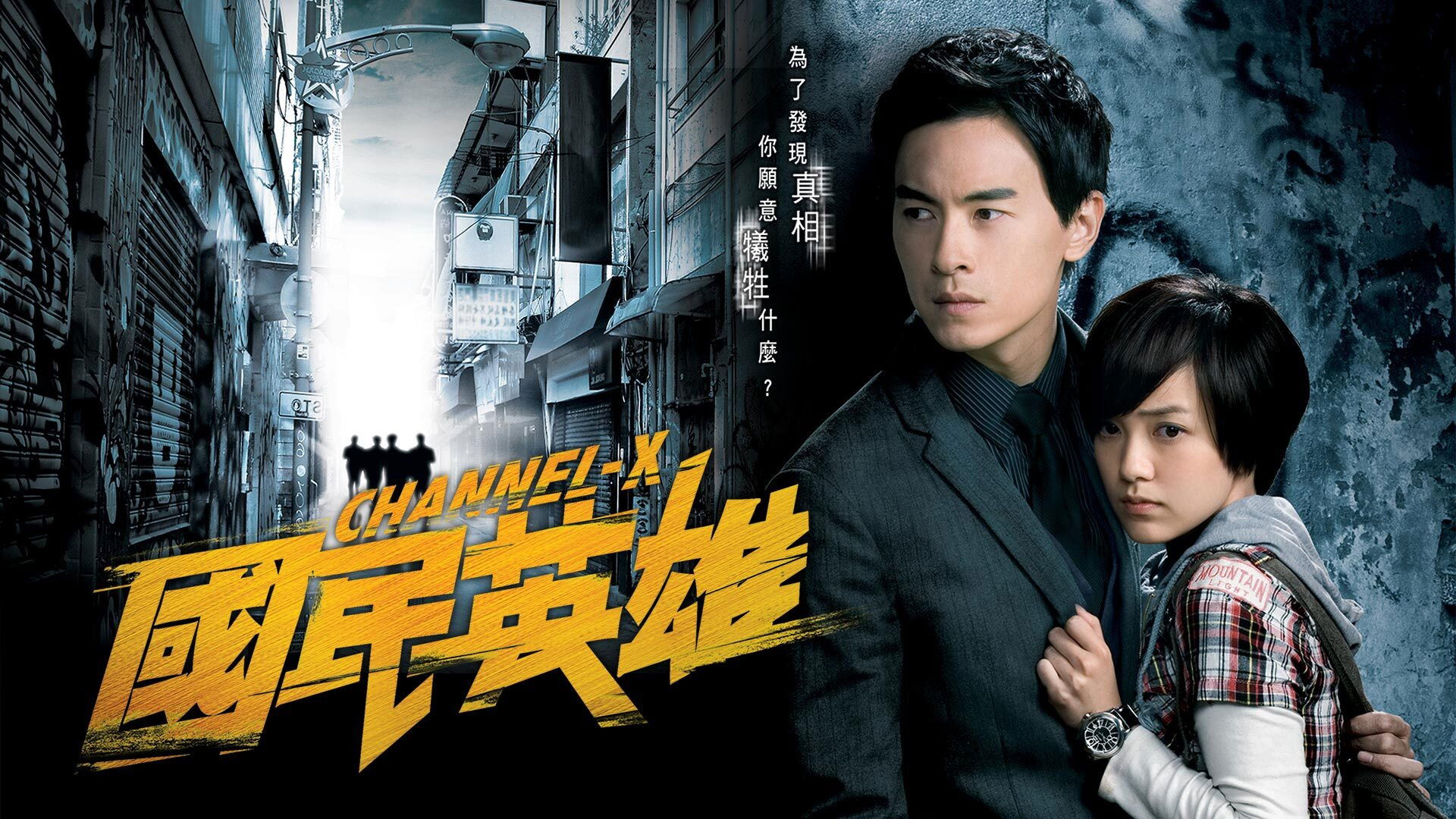 Backdrop for Channel-X