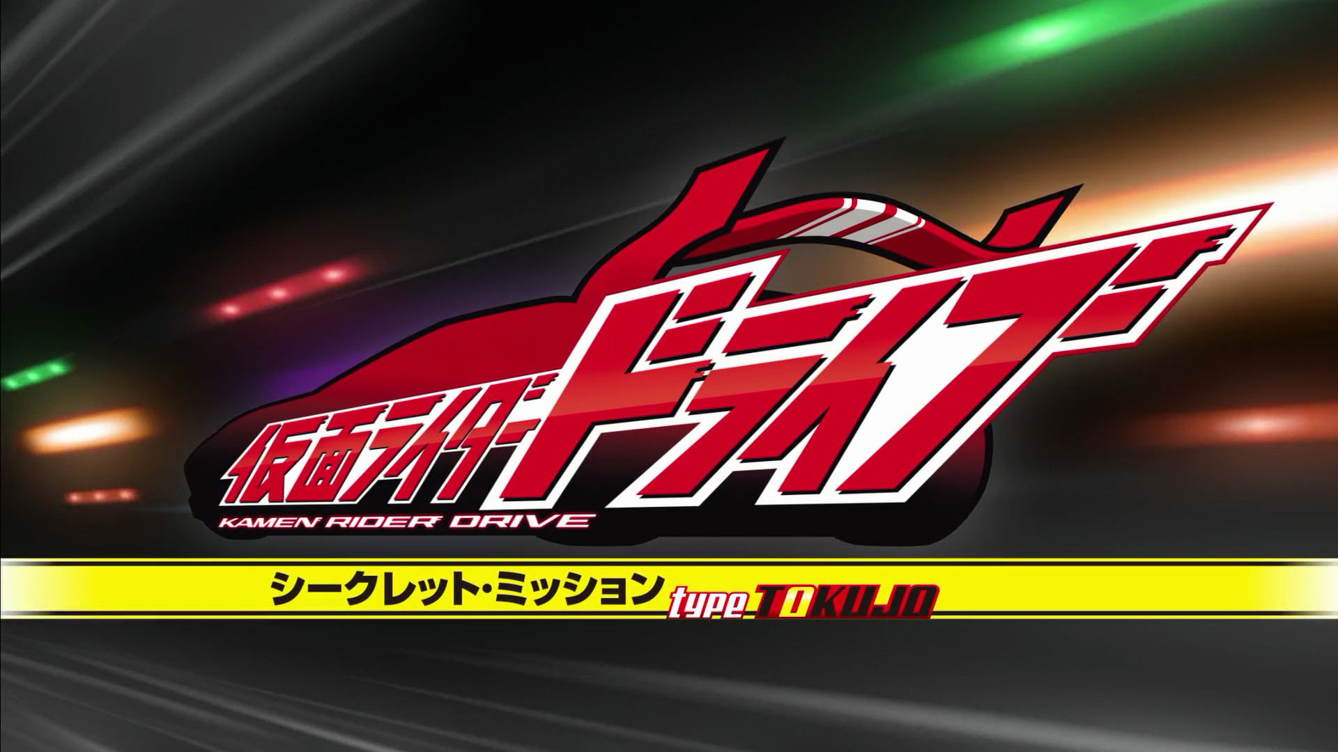 Backdrop for Kamen Rider Drive: Secret Missions - Type SCU