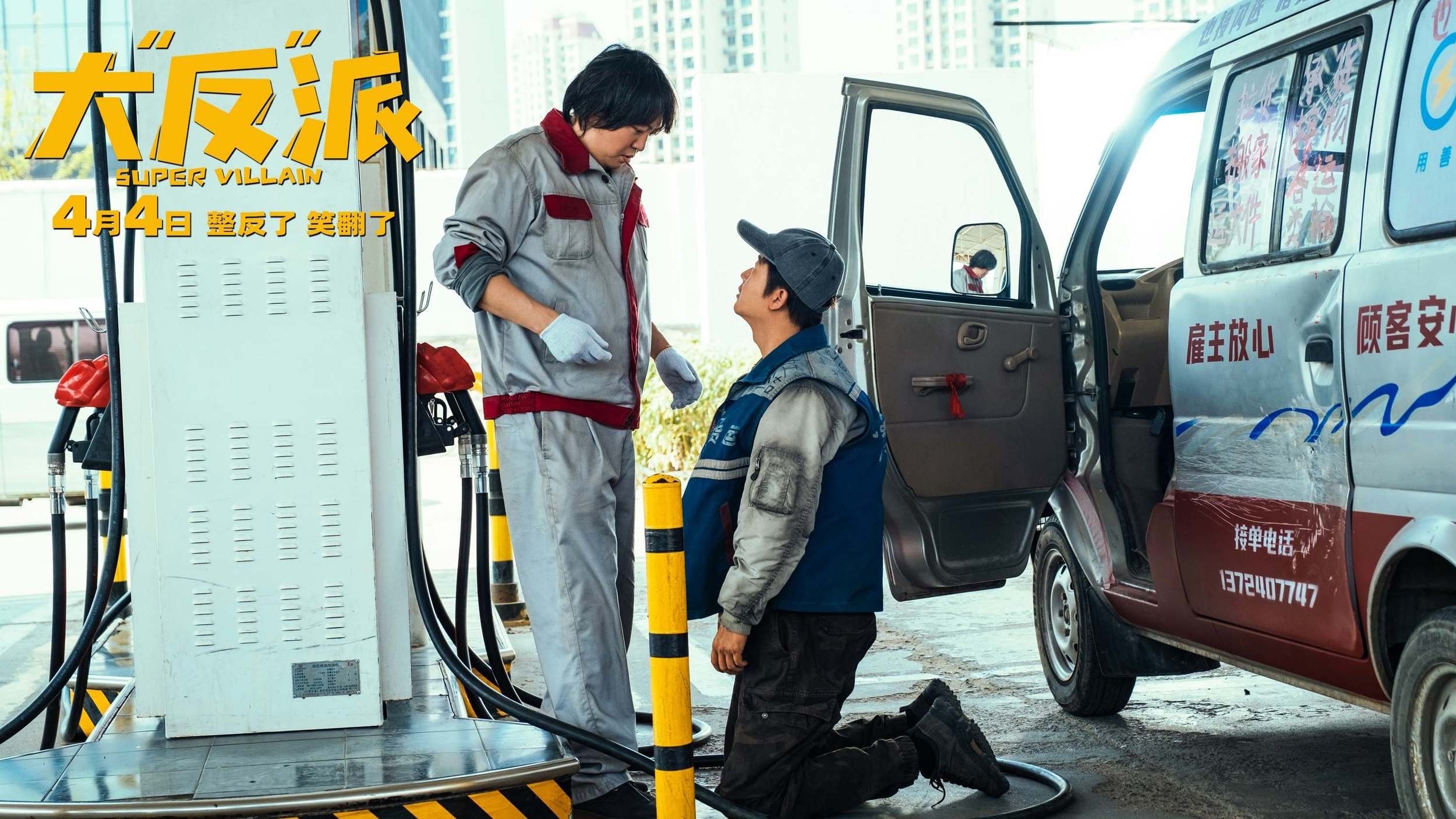 Backdrop for Super Villain