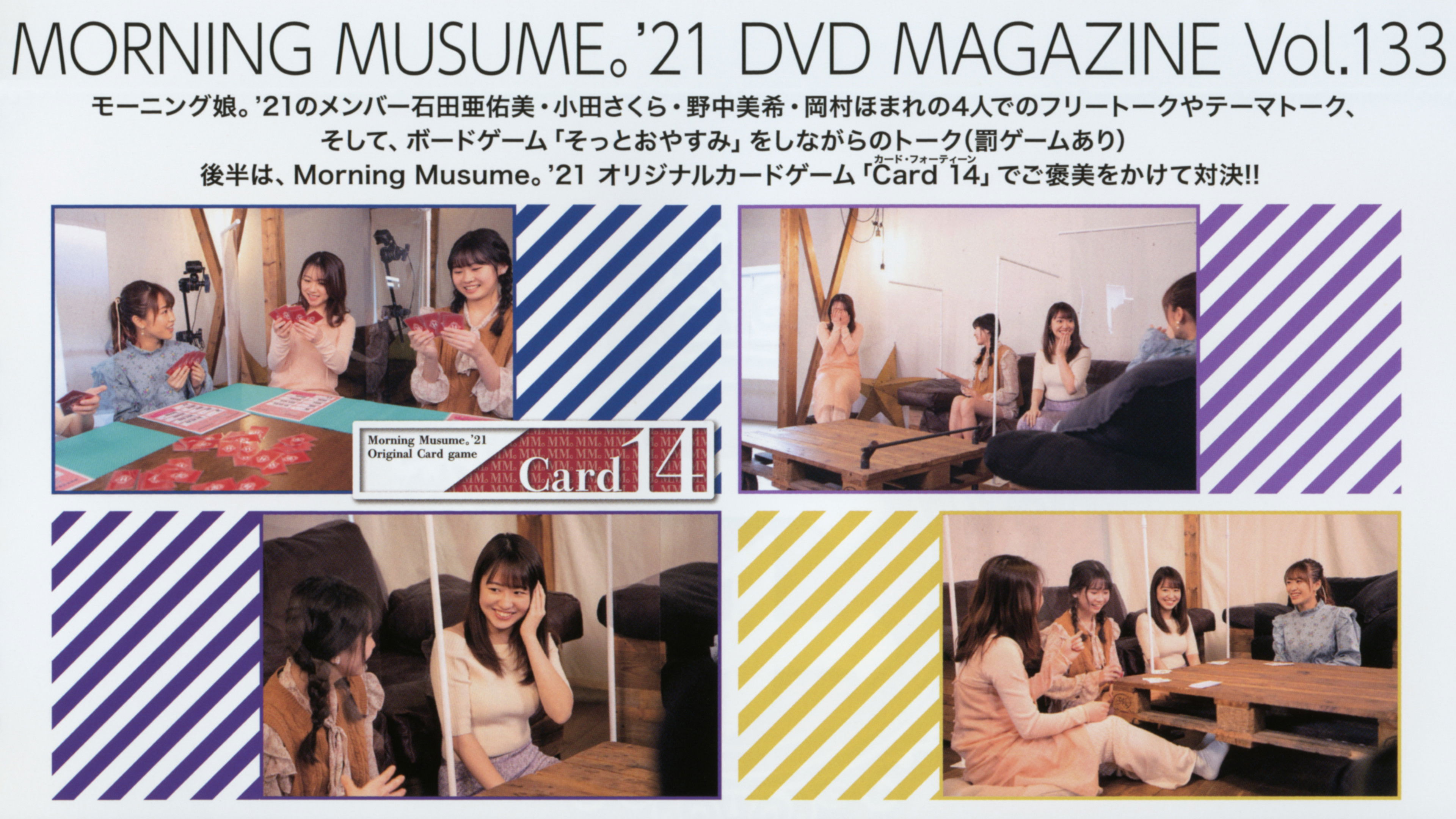Backdrop for Morning Musume.'21 DVD Magazine Vol.133