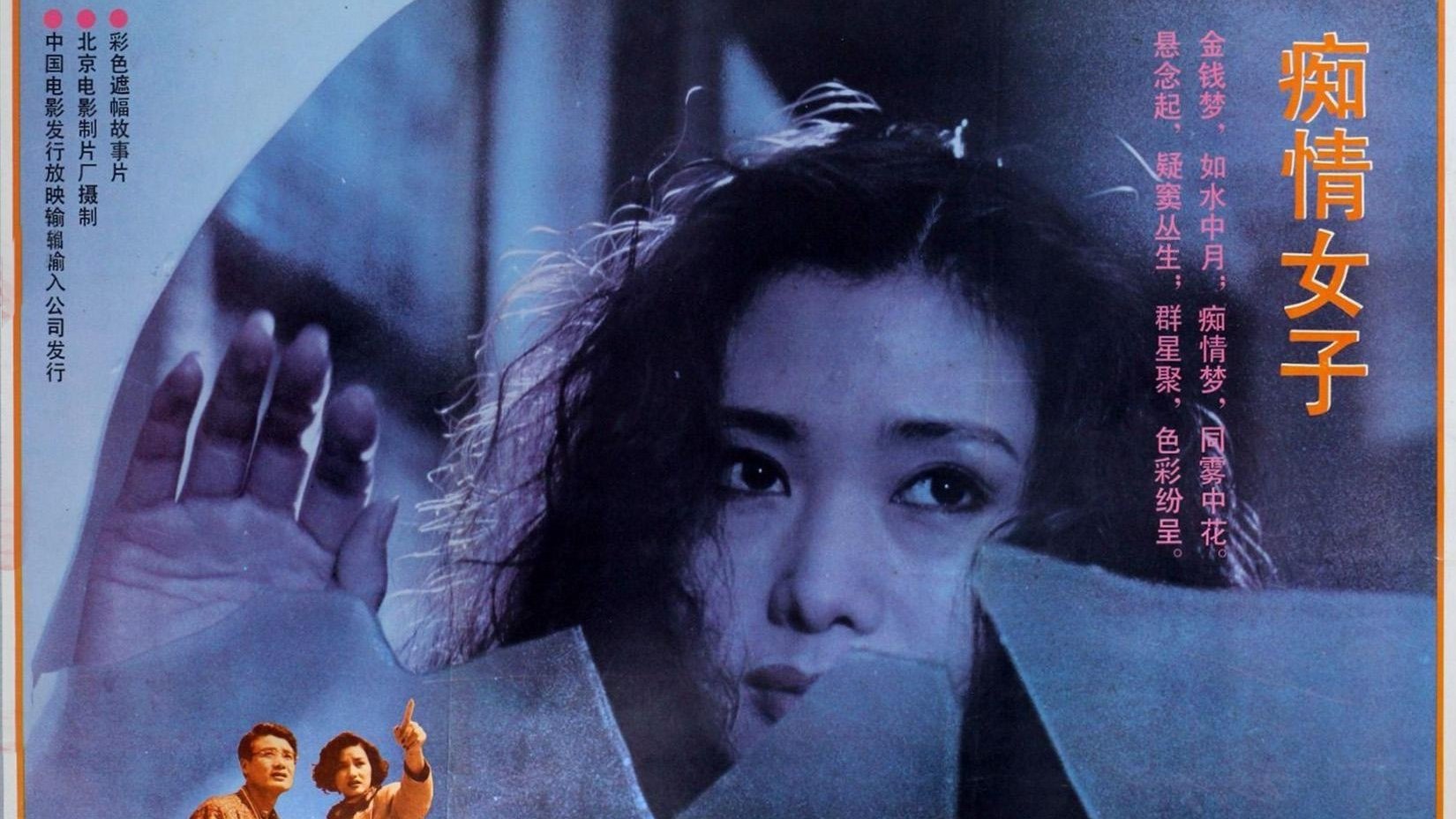 Backdrop for 痴情女子