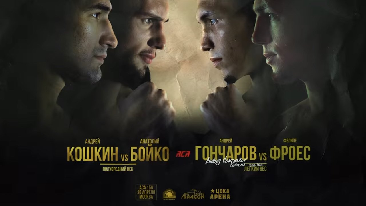 Backdrop for ACA 156: Koshkin vs Boyko