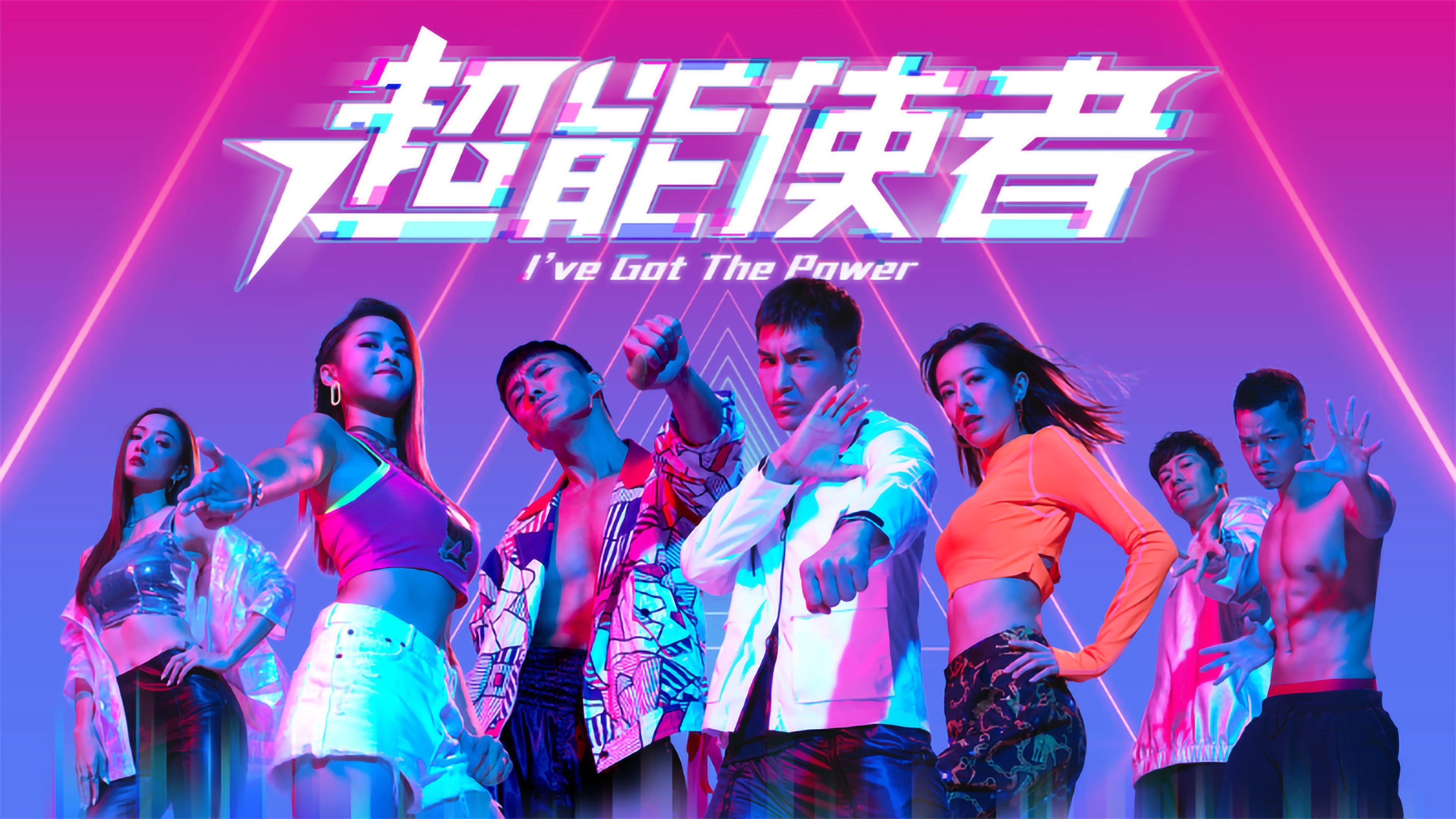 Backdrop for I've Got The Power