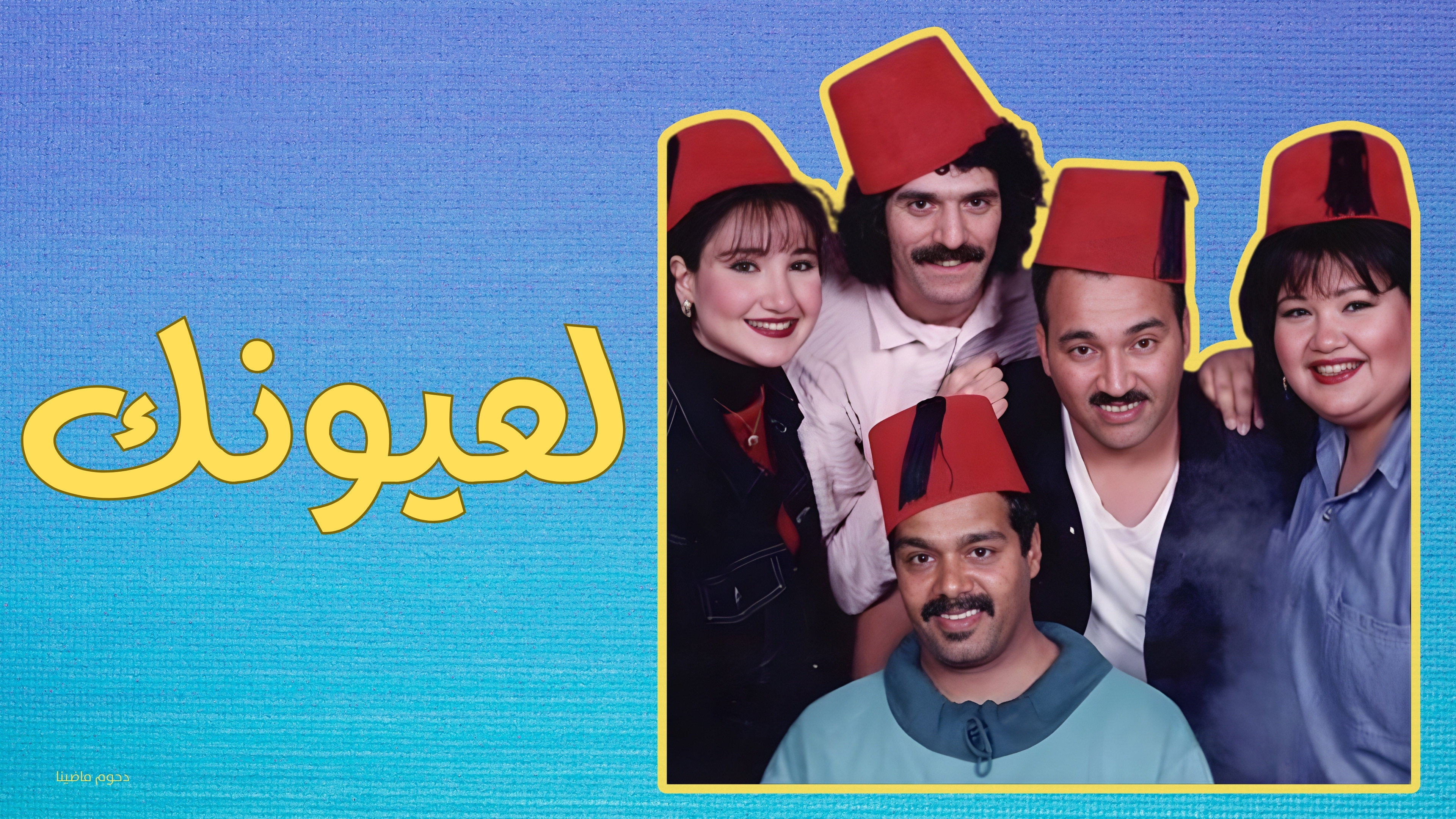 Backdrop for Laayoonak