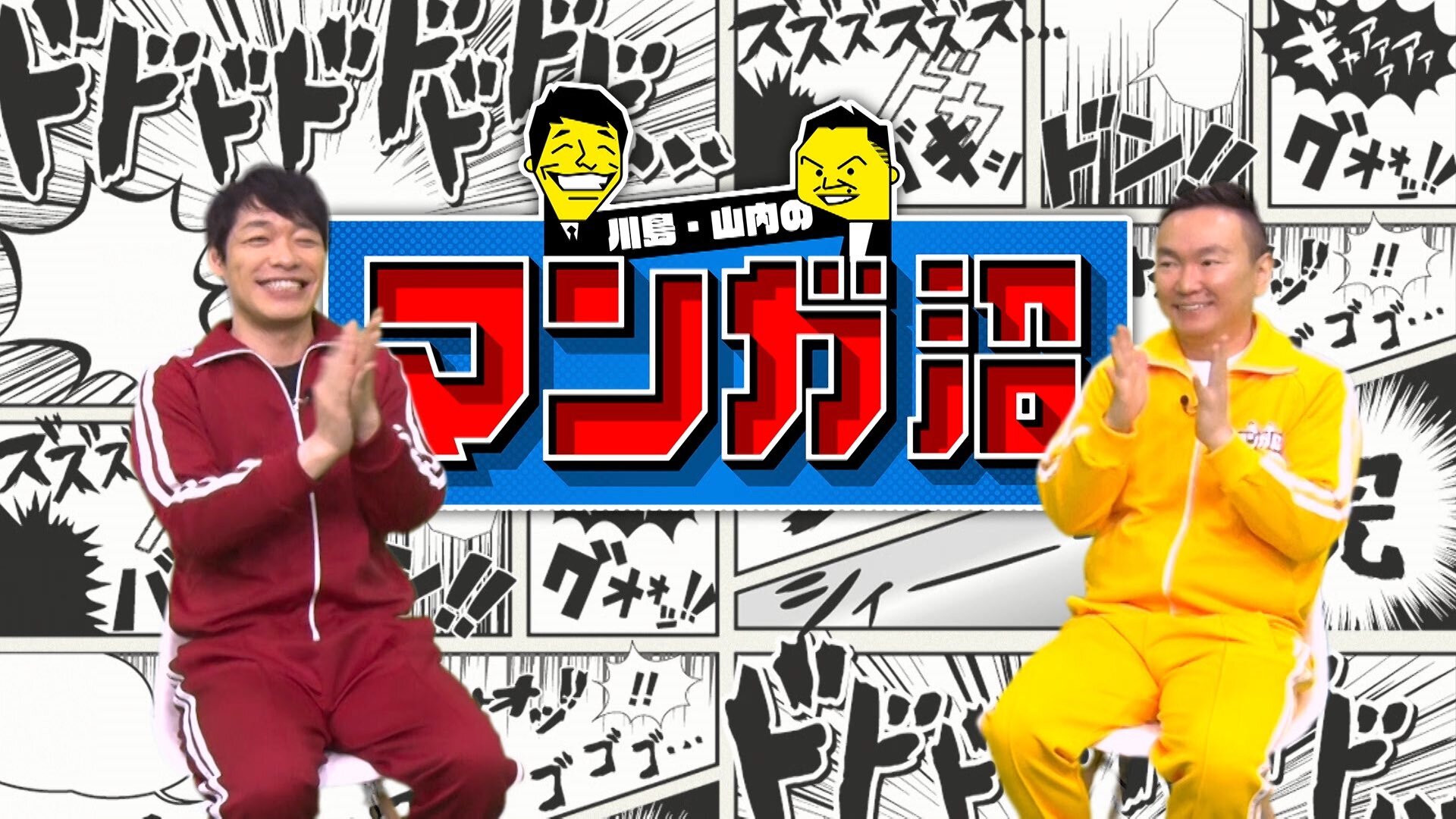 Backdrop for Kawashima&Yamauchi no Manga Numa