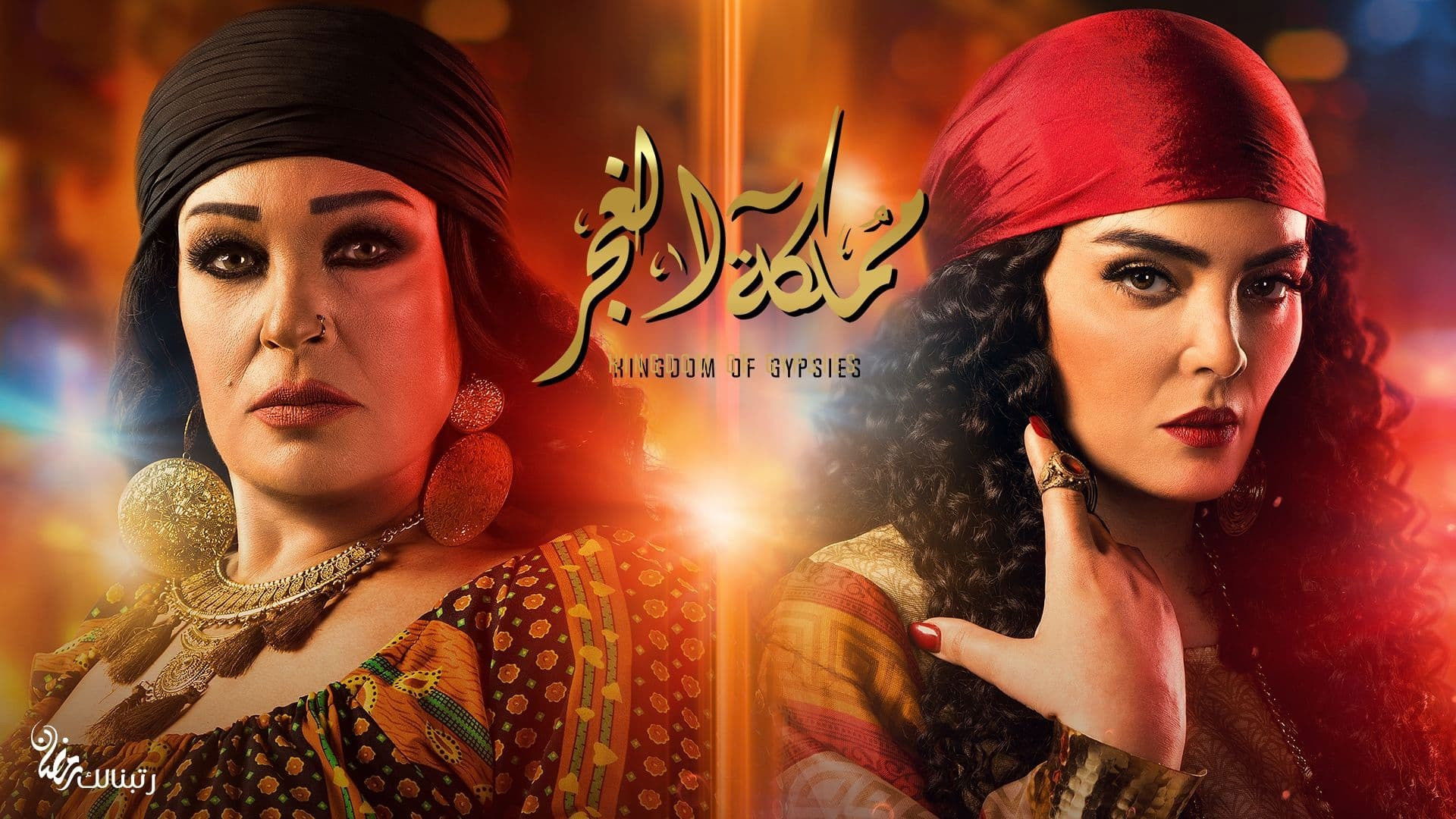 Backdrop for Kingdom of Gypsys