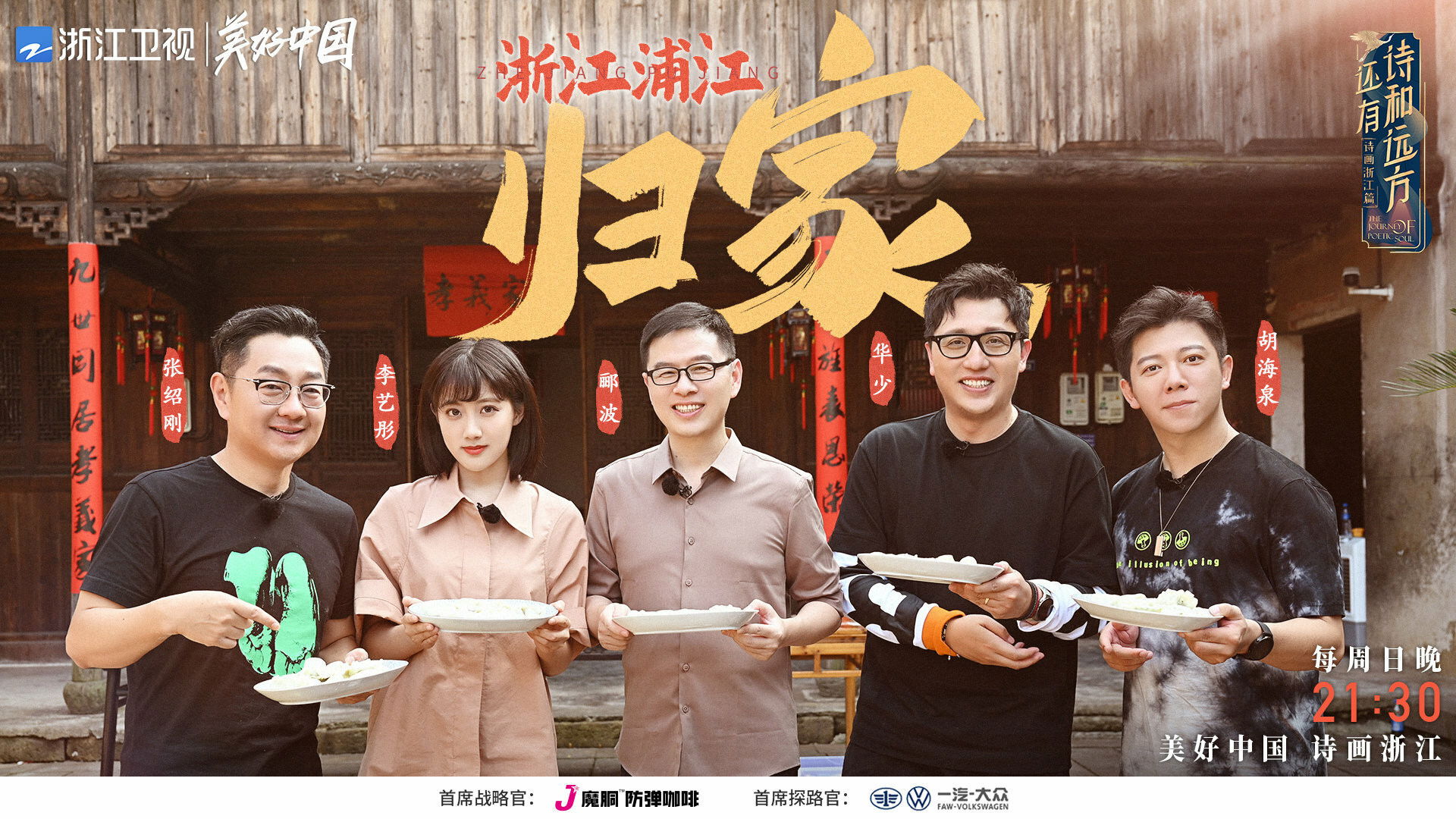 Backdrop for 还有诗和远方