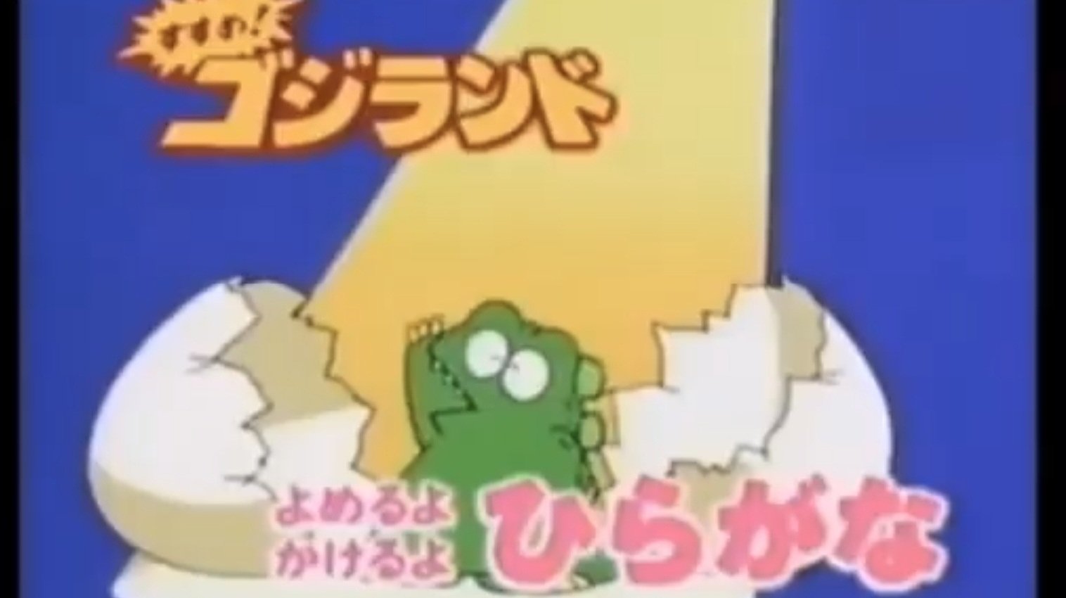 Backdrop for Get Going! Godzilland: Hiragana