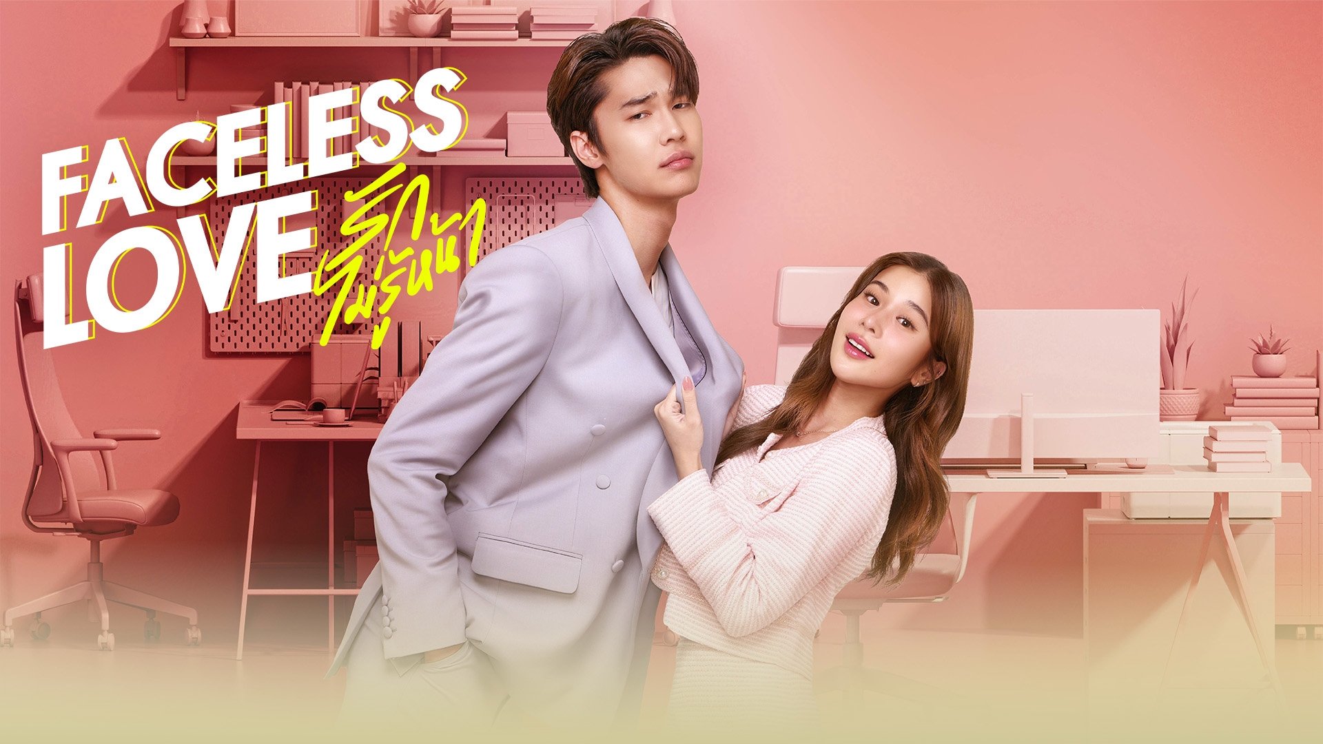 Backdrop for Faceless Love