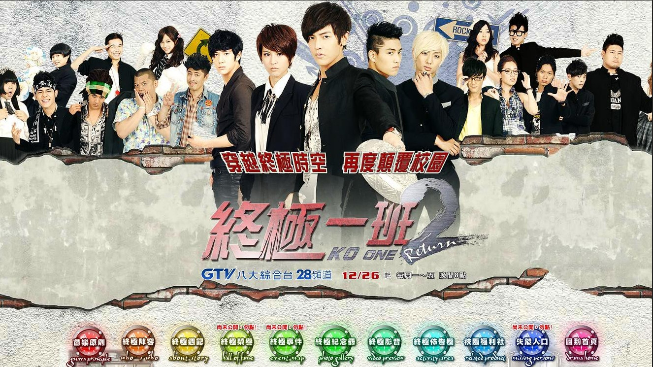 Backdrop for 终极一班（2，3）