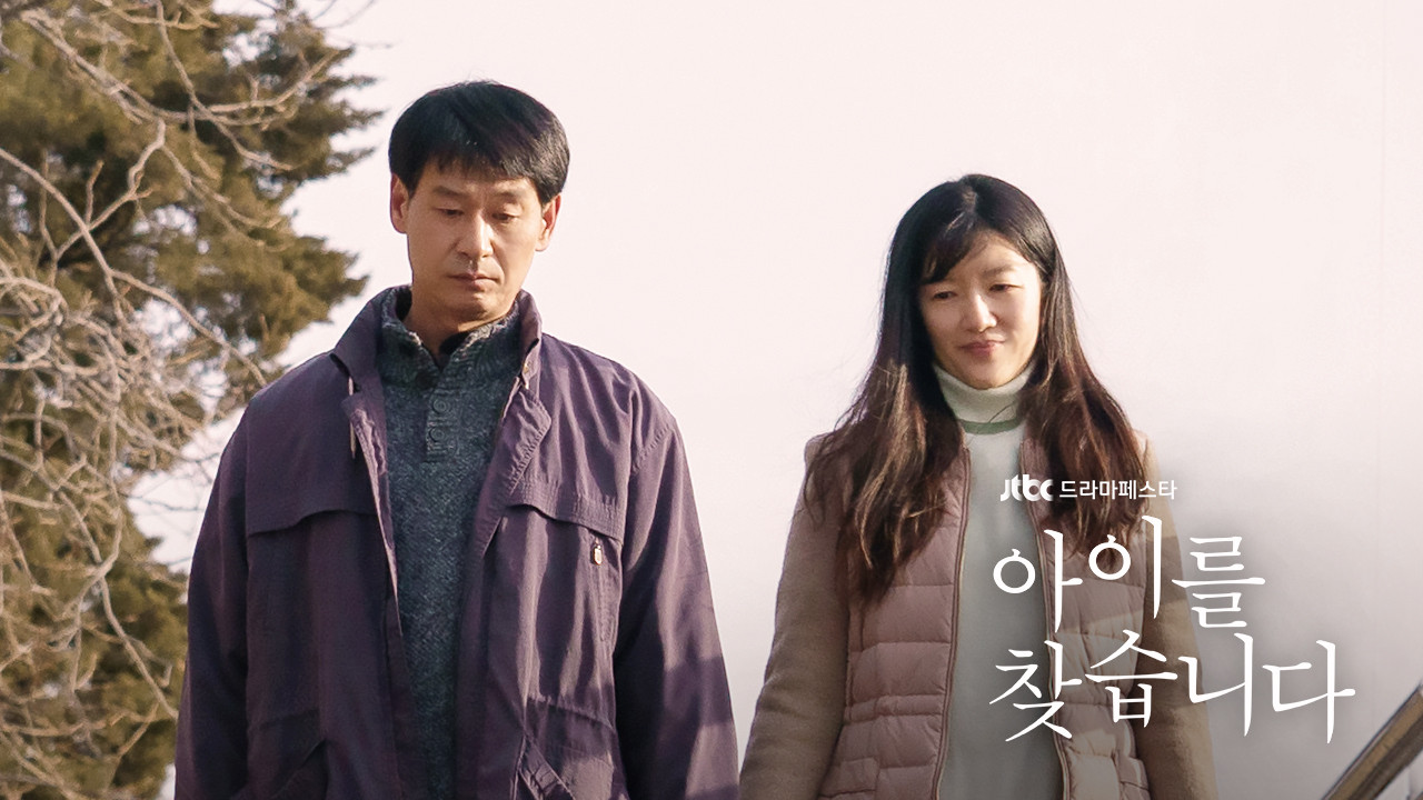 Backdrop for Missing Child