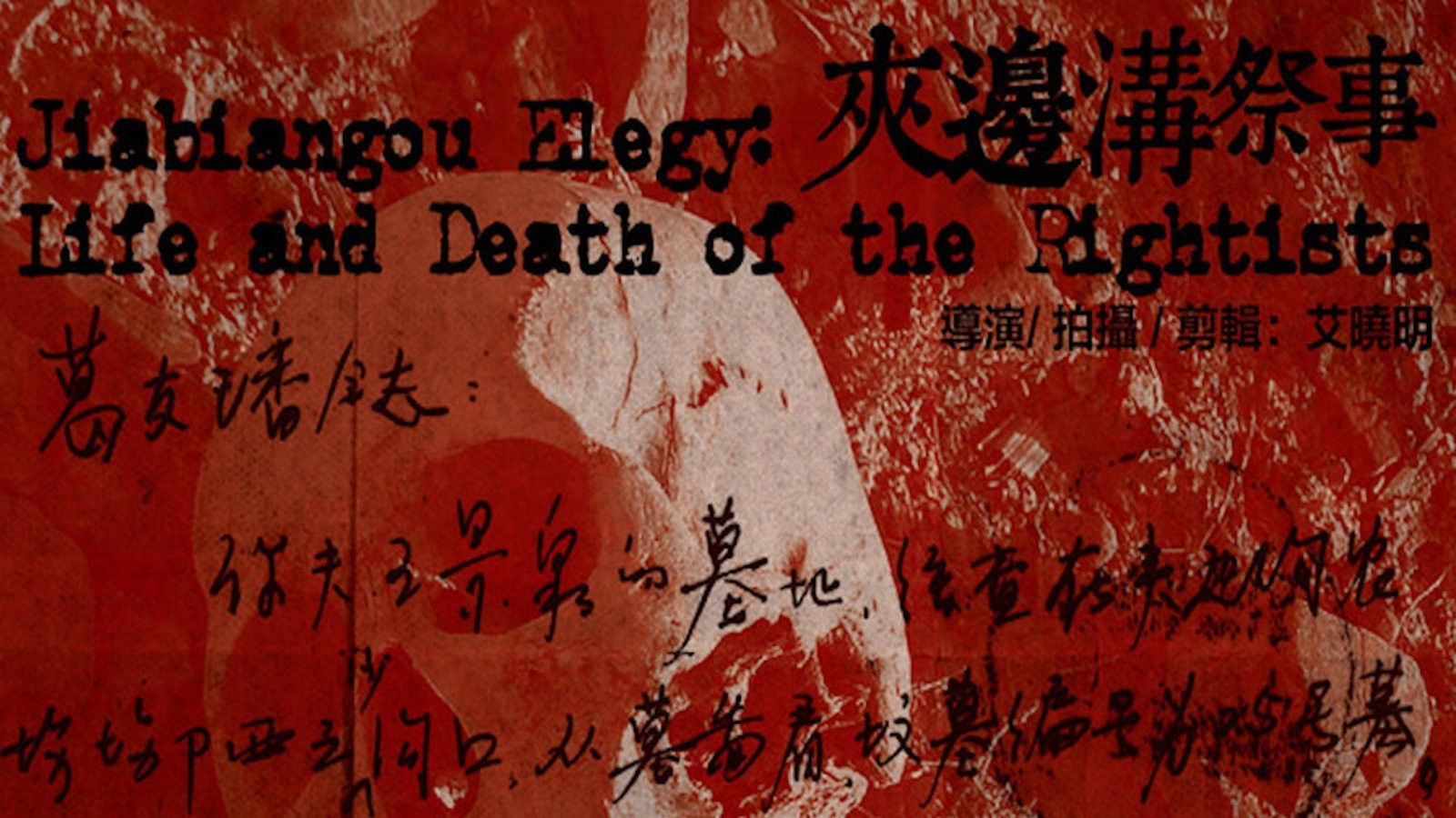 Backdrop for Jiabiangou Elegy: Life and Death of the Rightists