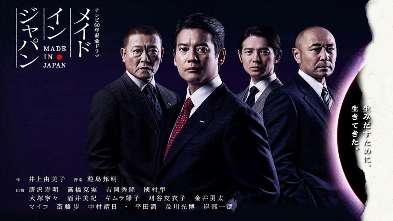 Backdrop for Made in Japan