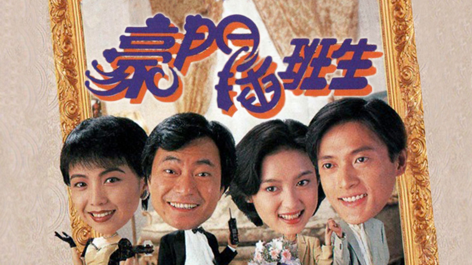 Backdrop for Filthy Rich