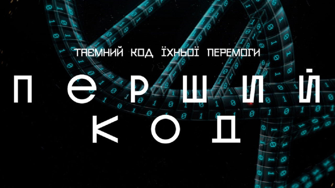 Backdrop for The First Code