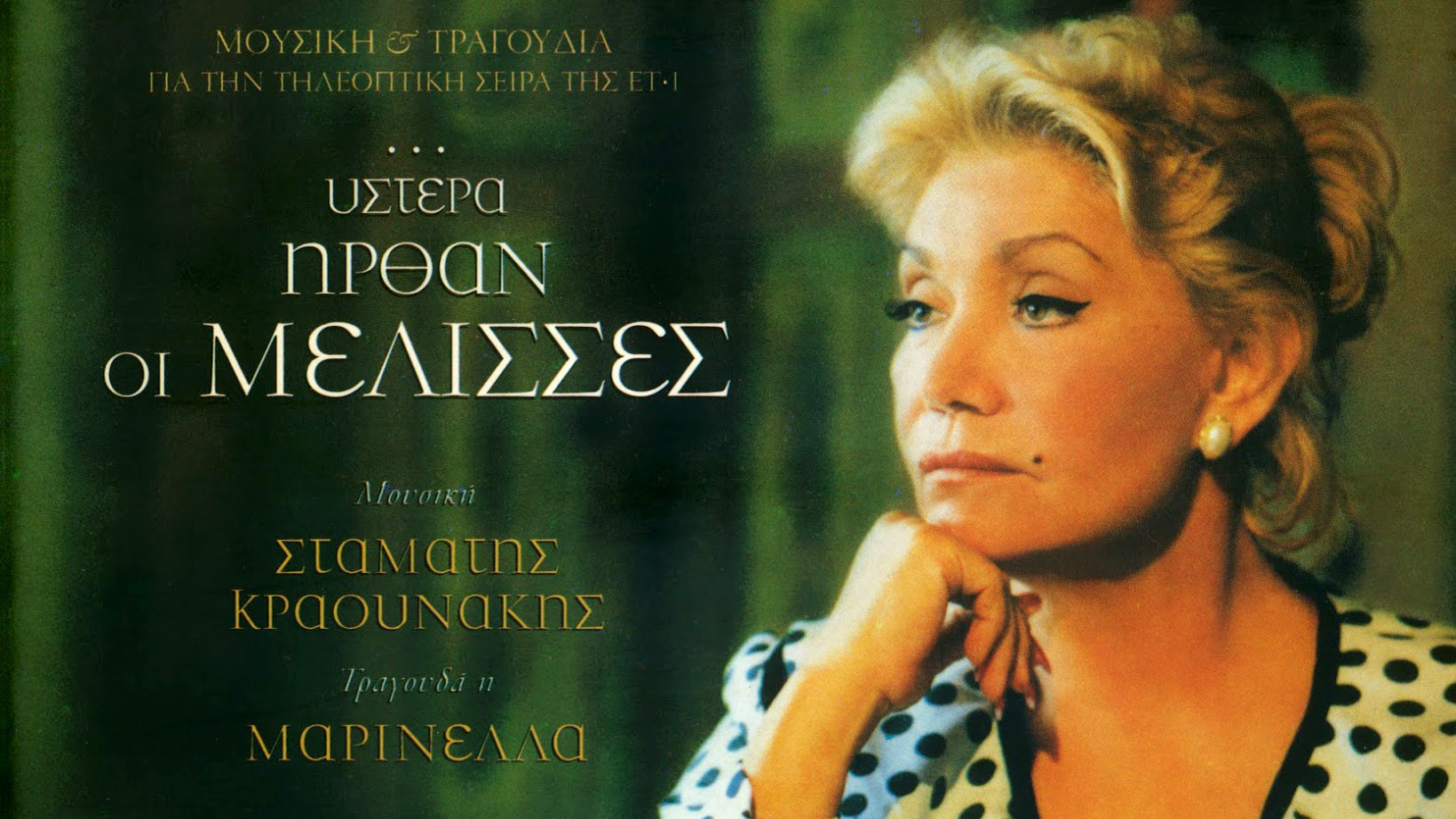 Backdrop for ...Ύστερα Ήρθαν οι Μέλισσες