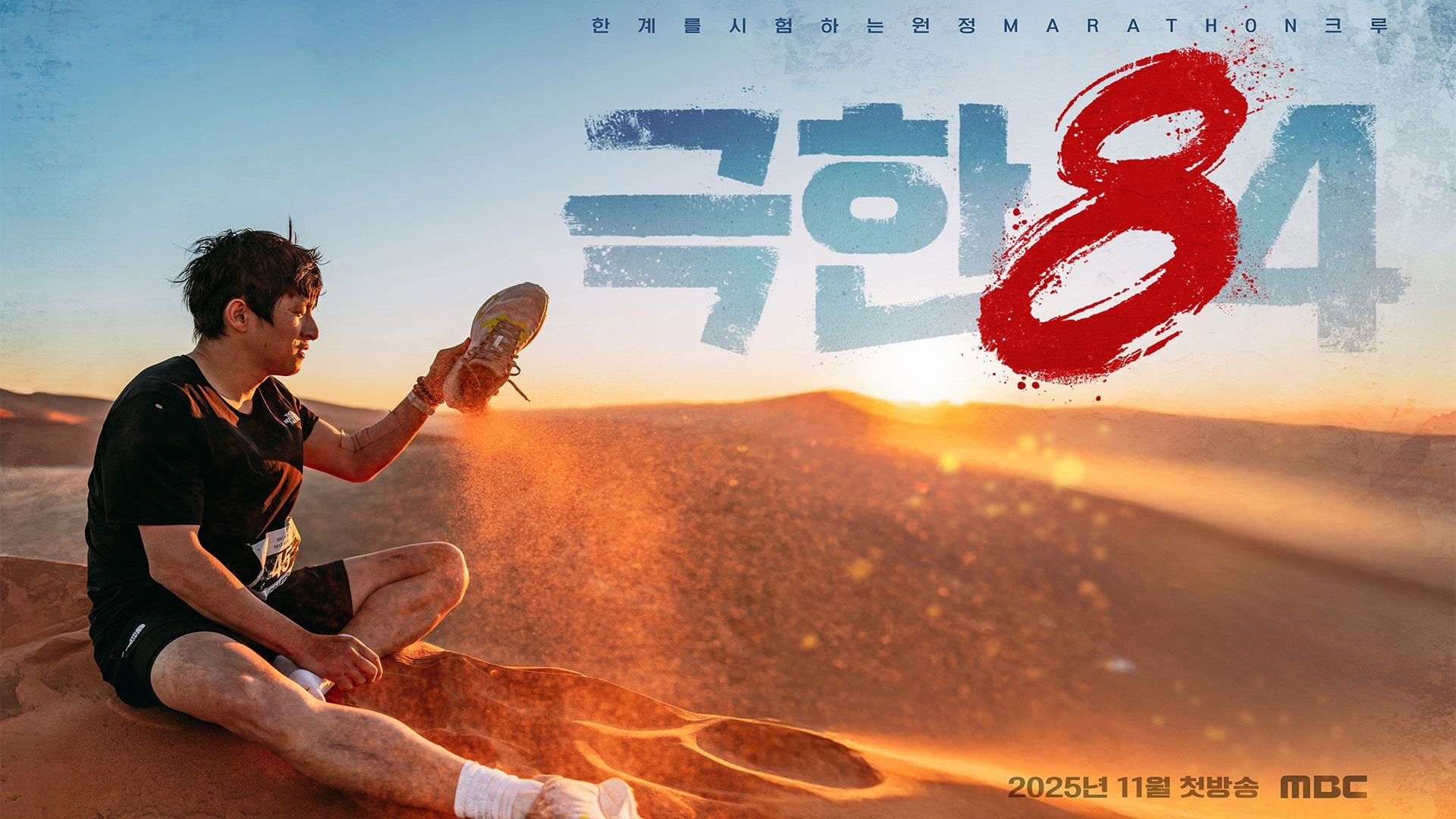 Backdrop for Extreme 84