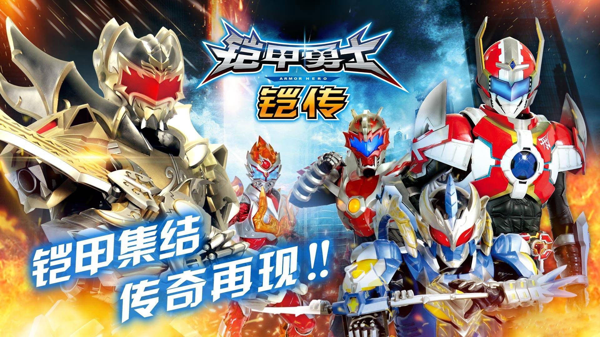 Backdrop for The Legend of Armor Hero