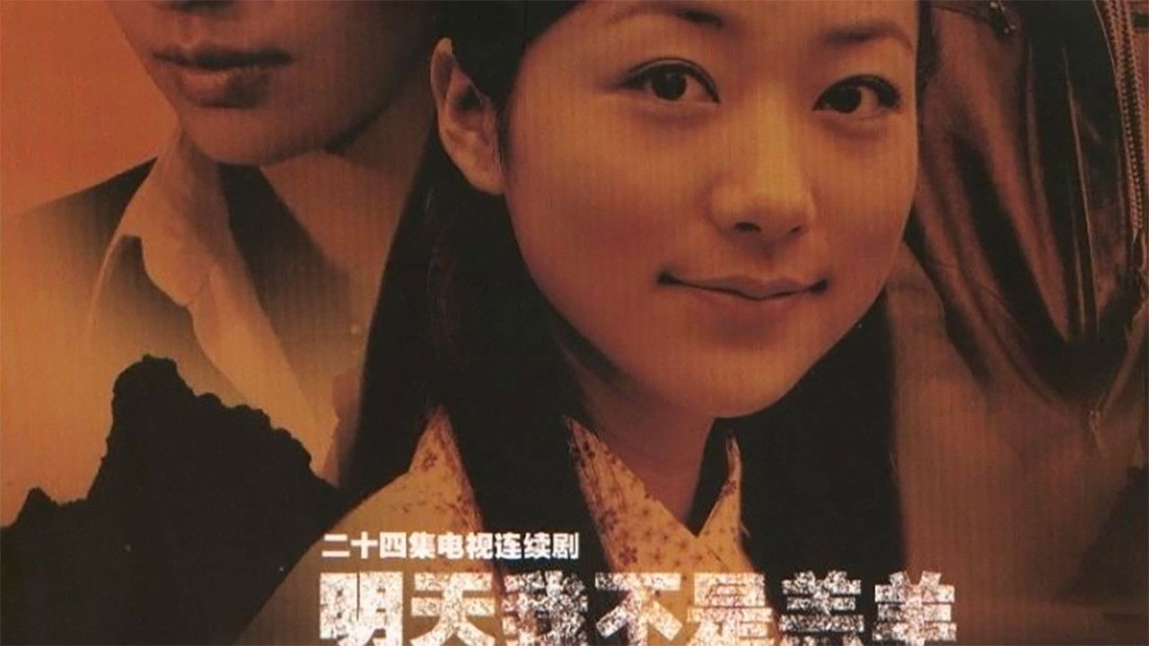 Backdrop for 明天我不是羔羊