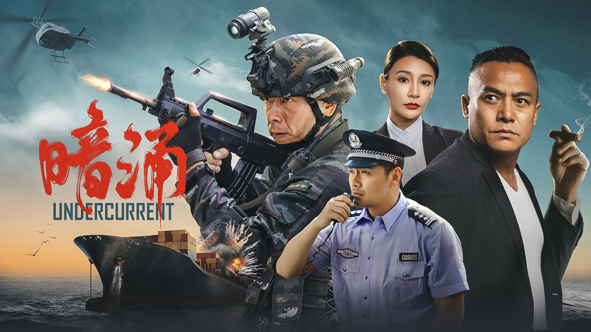 Backdrop for Undercurrent