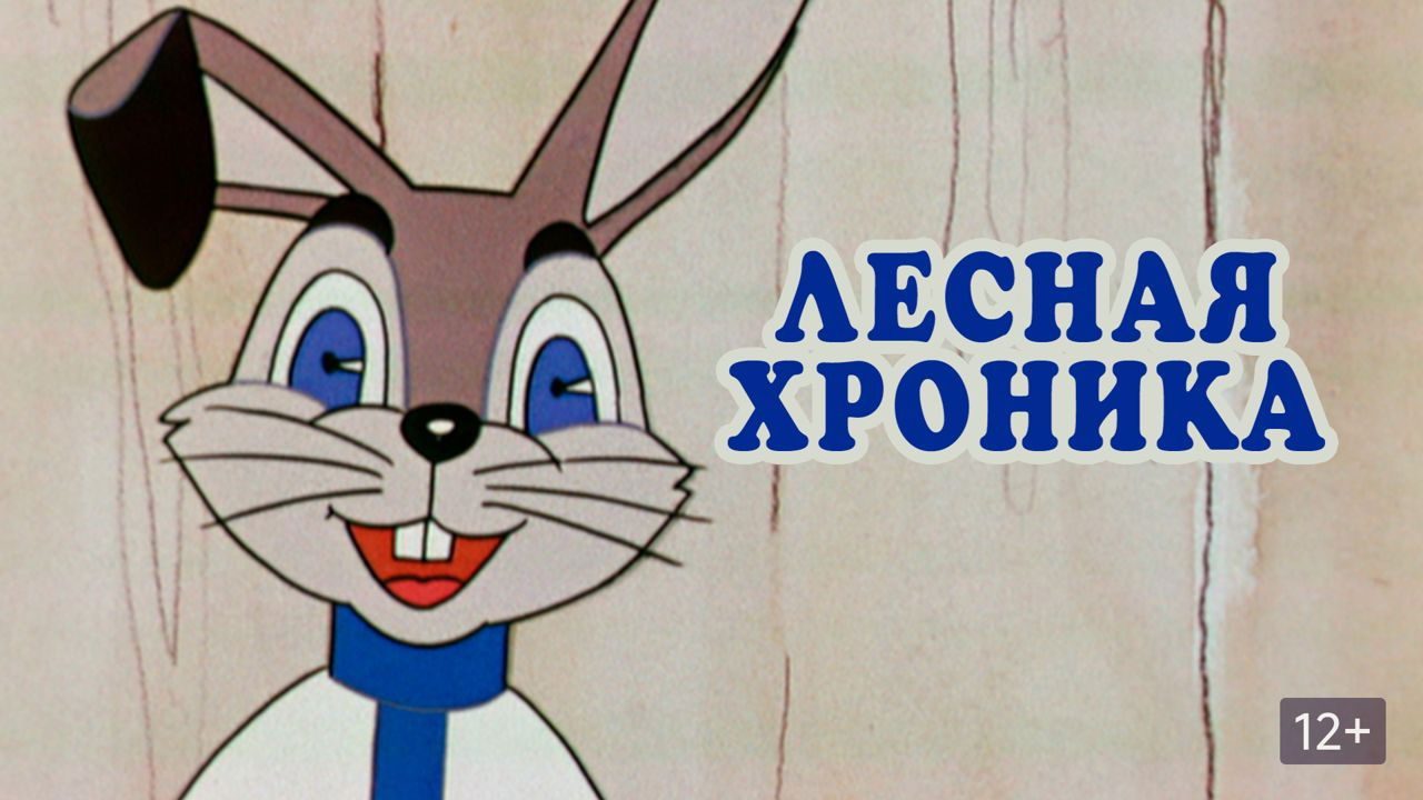 Backdrop for The Forest chronicle