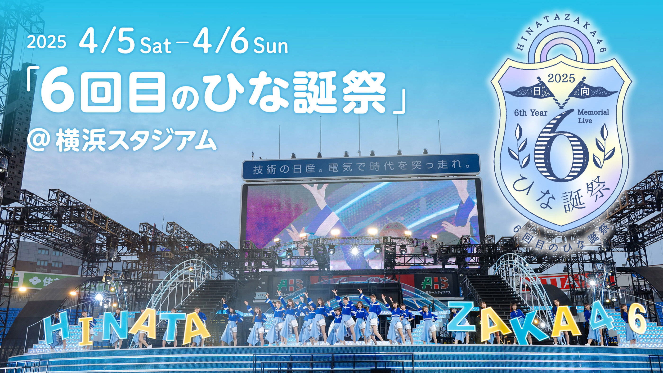 Backdrop for 日向坂46 6回目のひな誕祭